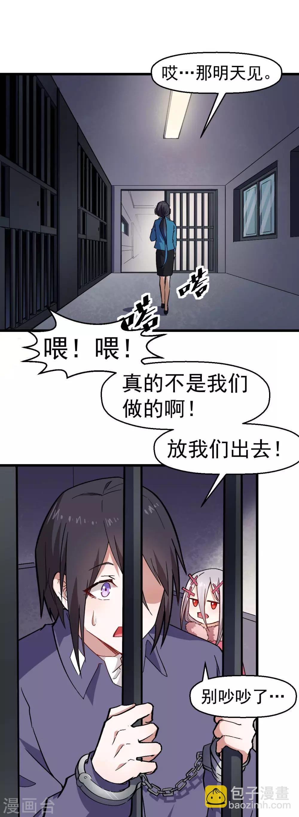 校園狂師 - 第141話 兜帽男 - 2