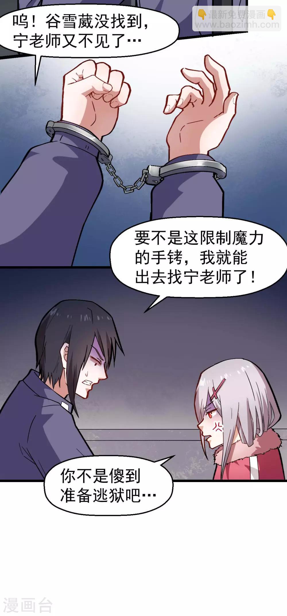 校園狂師 - 第141話 兜帽男 - 3