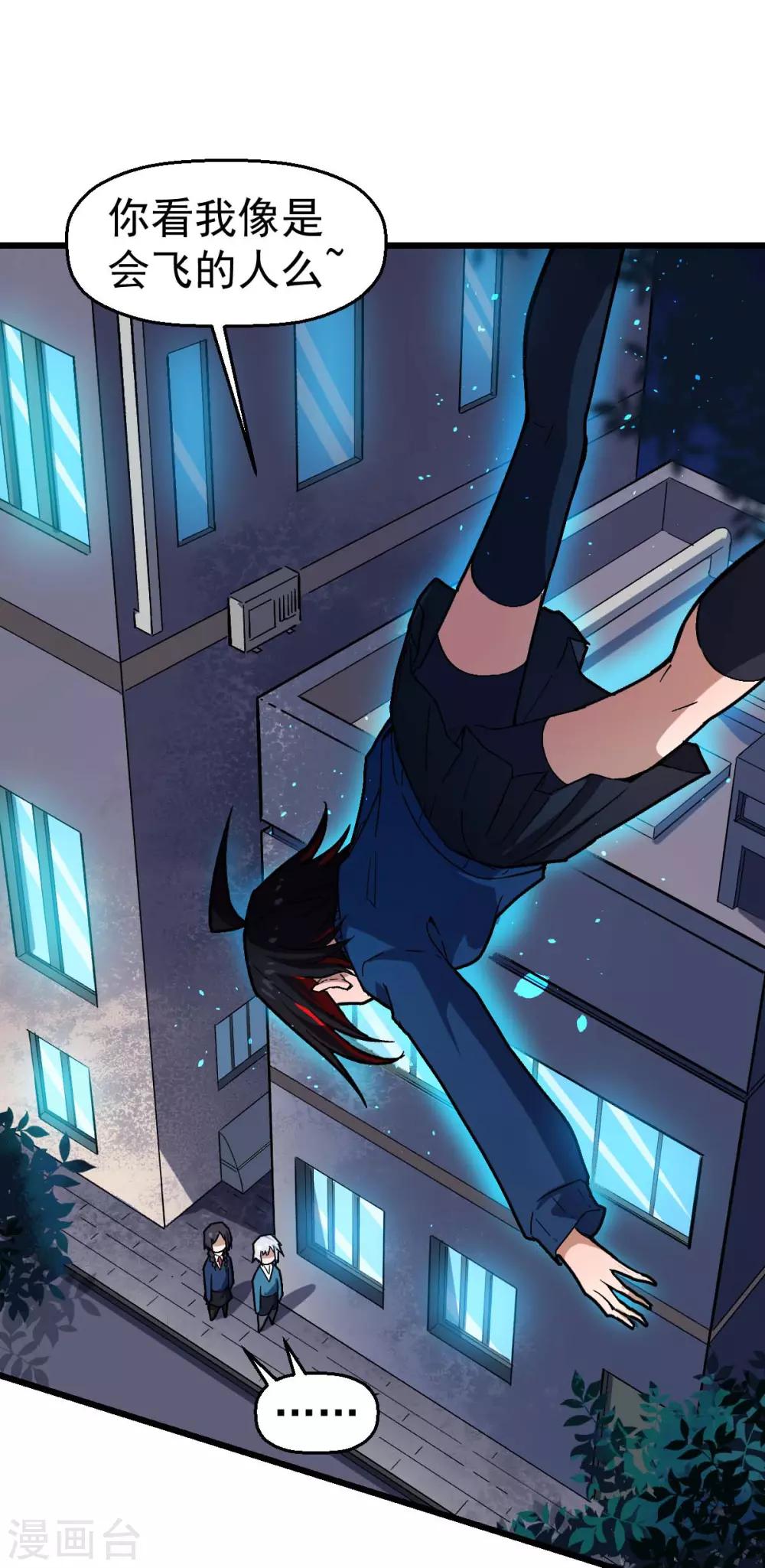 校園狂師 - 第145話 運氣真好，摸到一對王 - 2