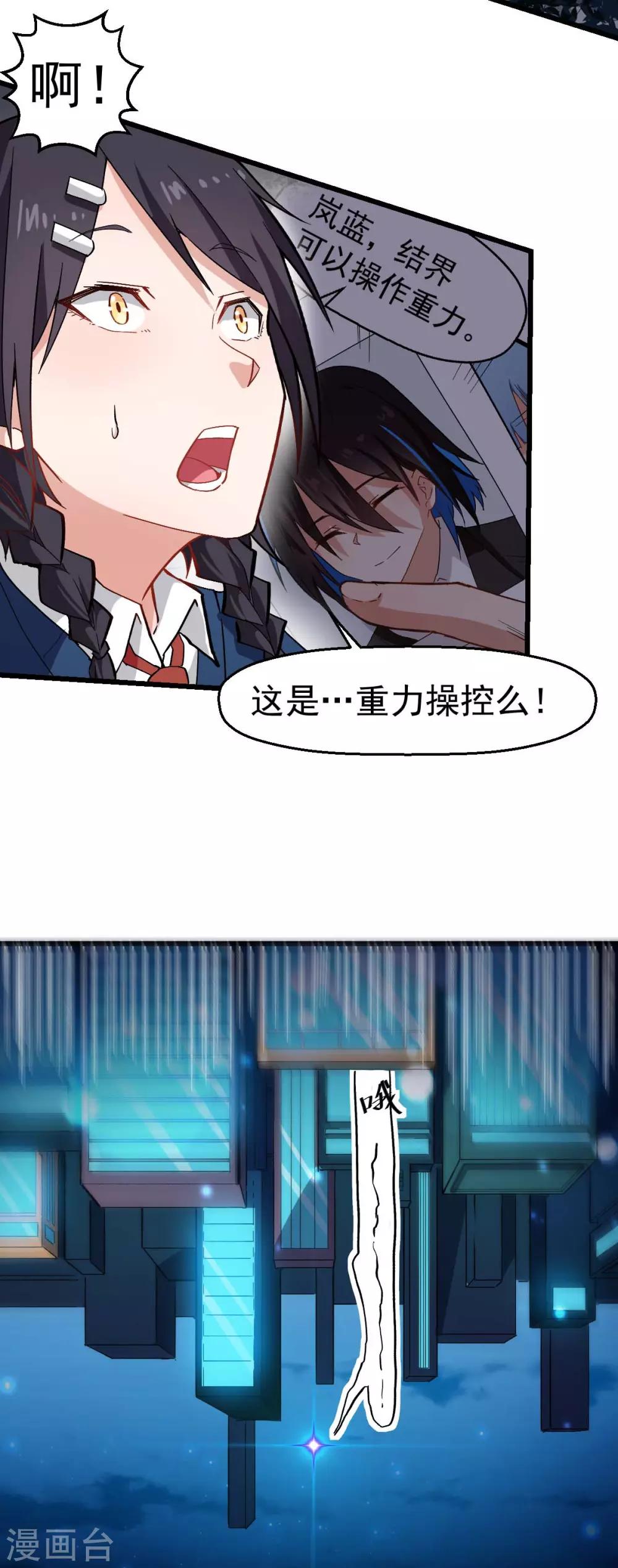 校園狂師 - 第145話 運氣真好，摸到一對王 - 3