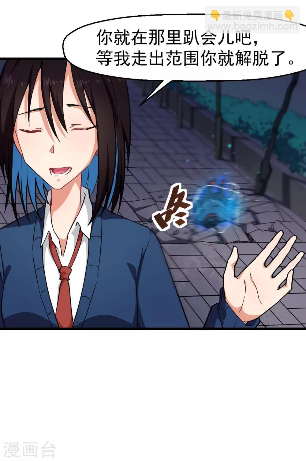 校園狂師 - 第147話 傾斜 - 3