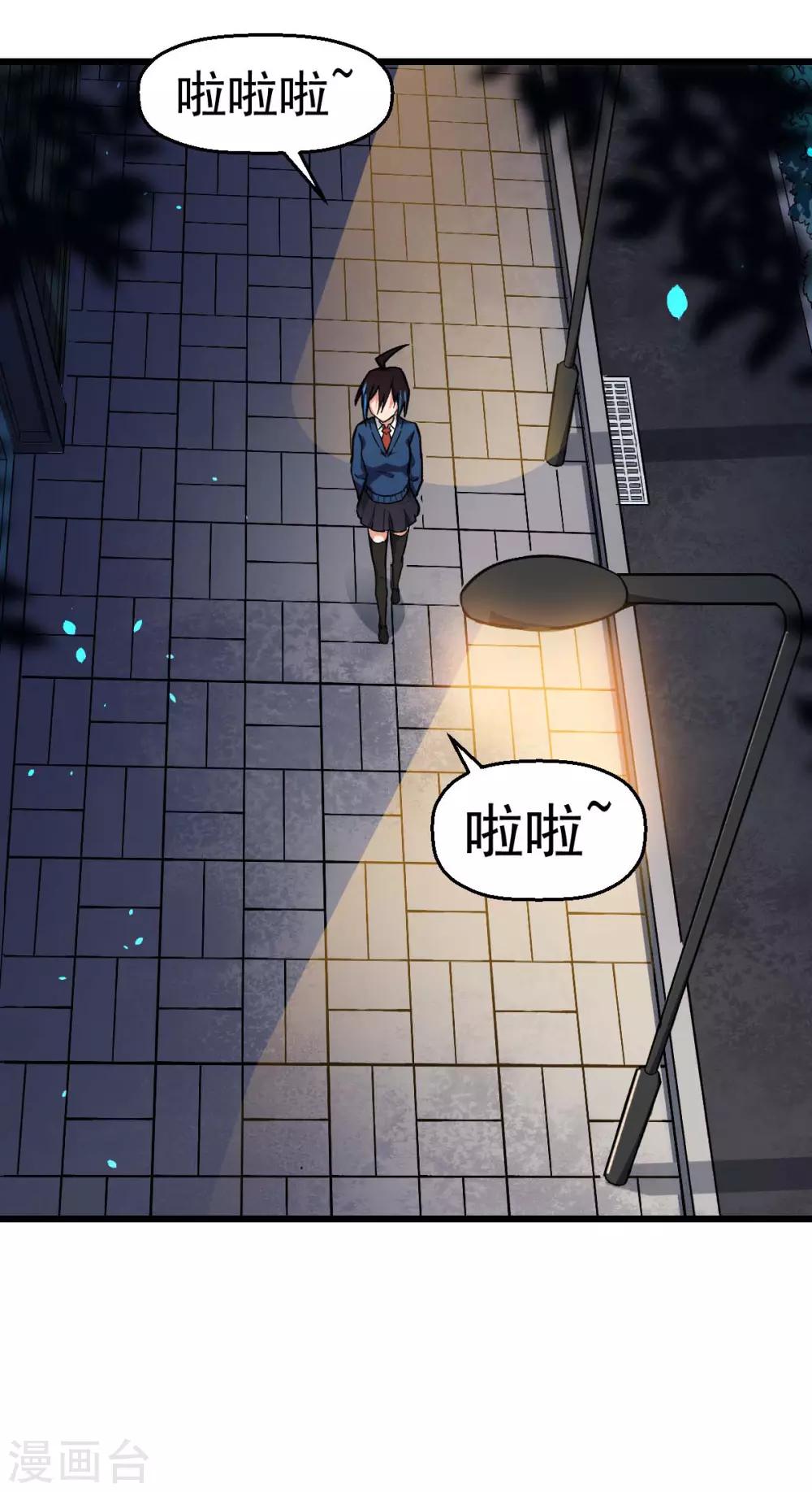 校園狂師 - 第147話 傾斜 - 4