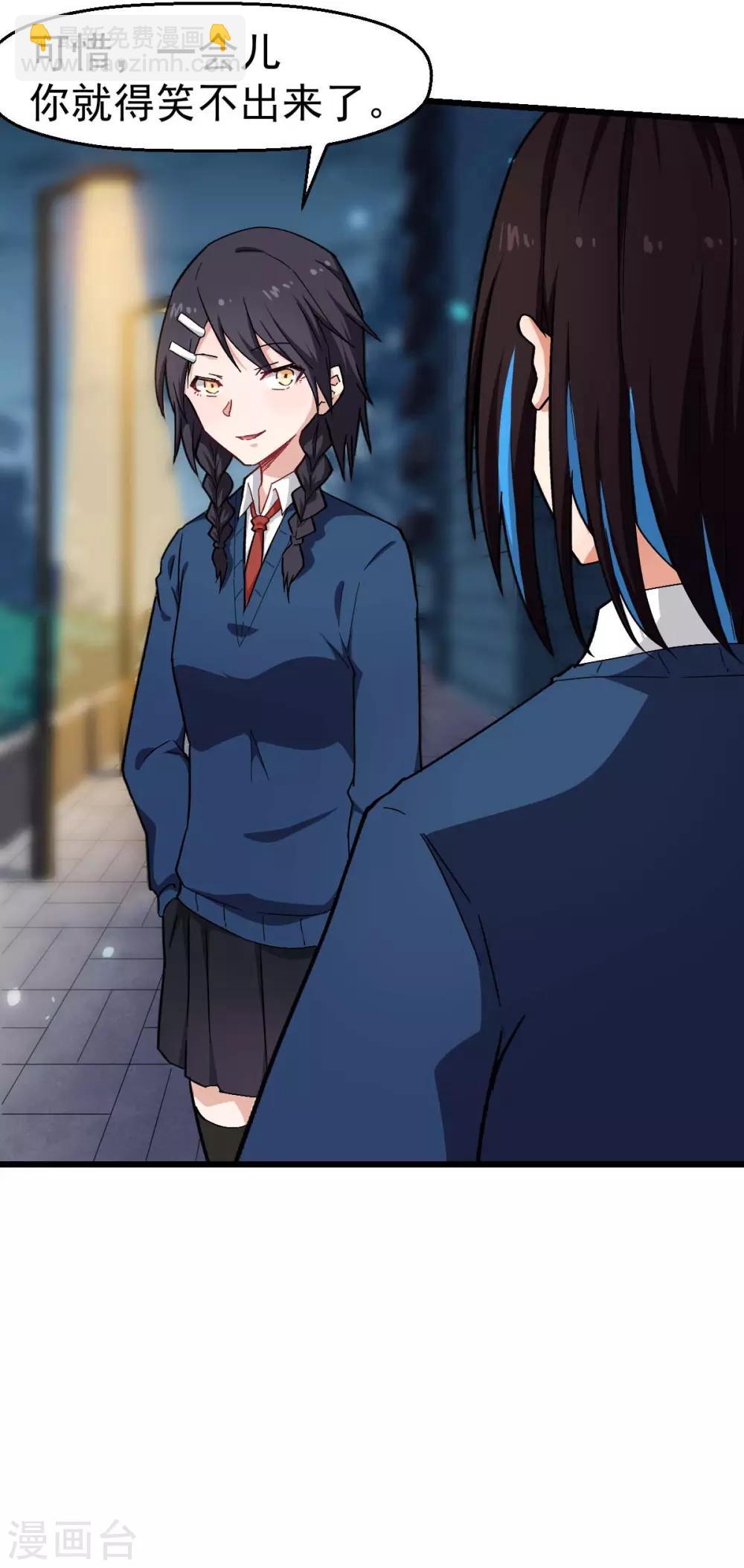 校園狂師 - 第147話 傾斜 - 1