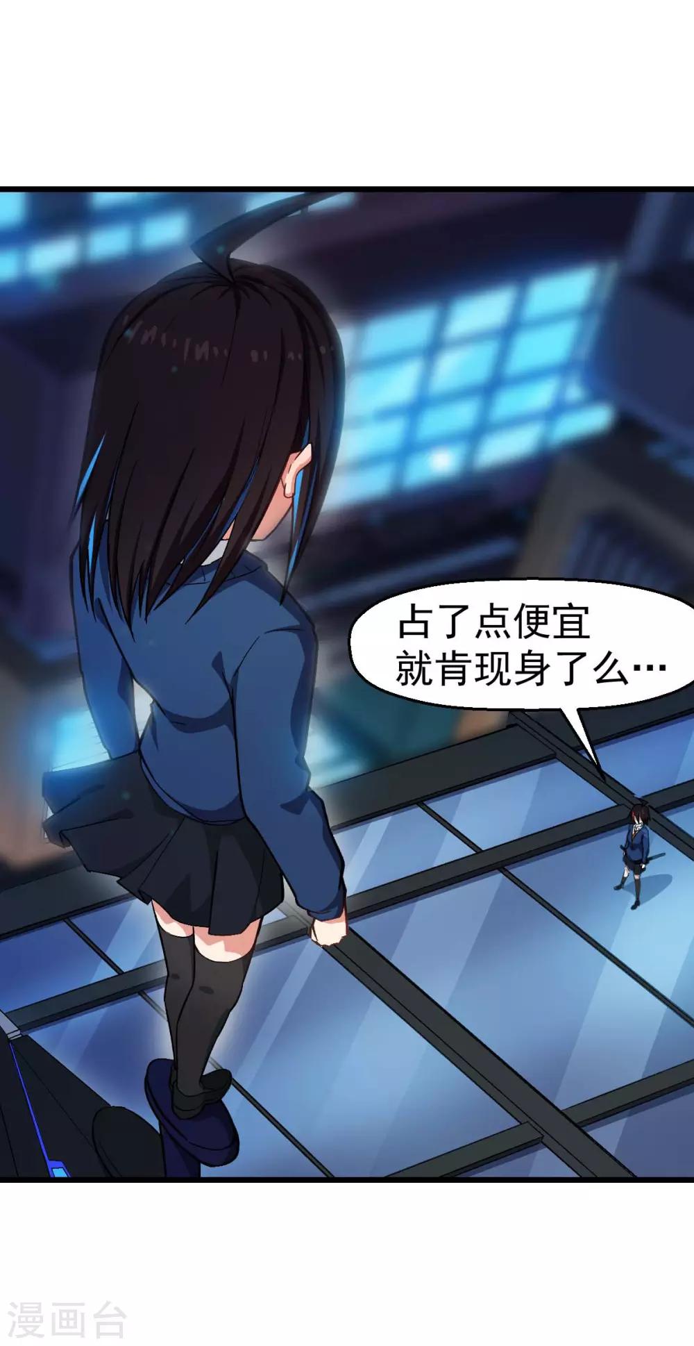 校園狂師 - 第147話 傾斜 - 2