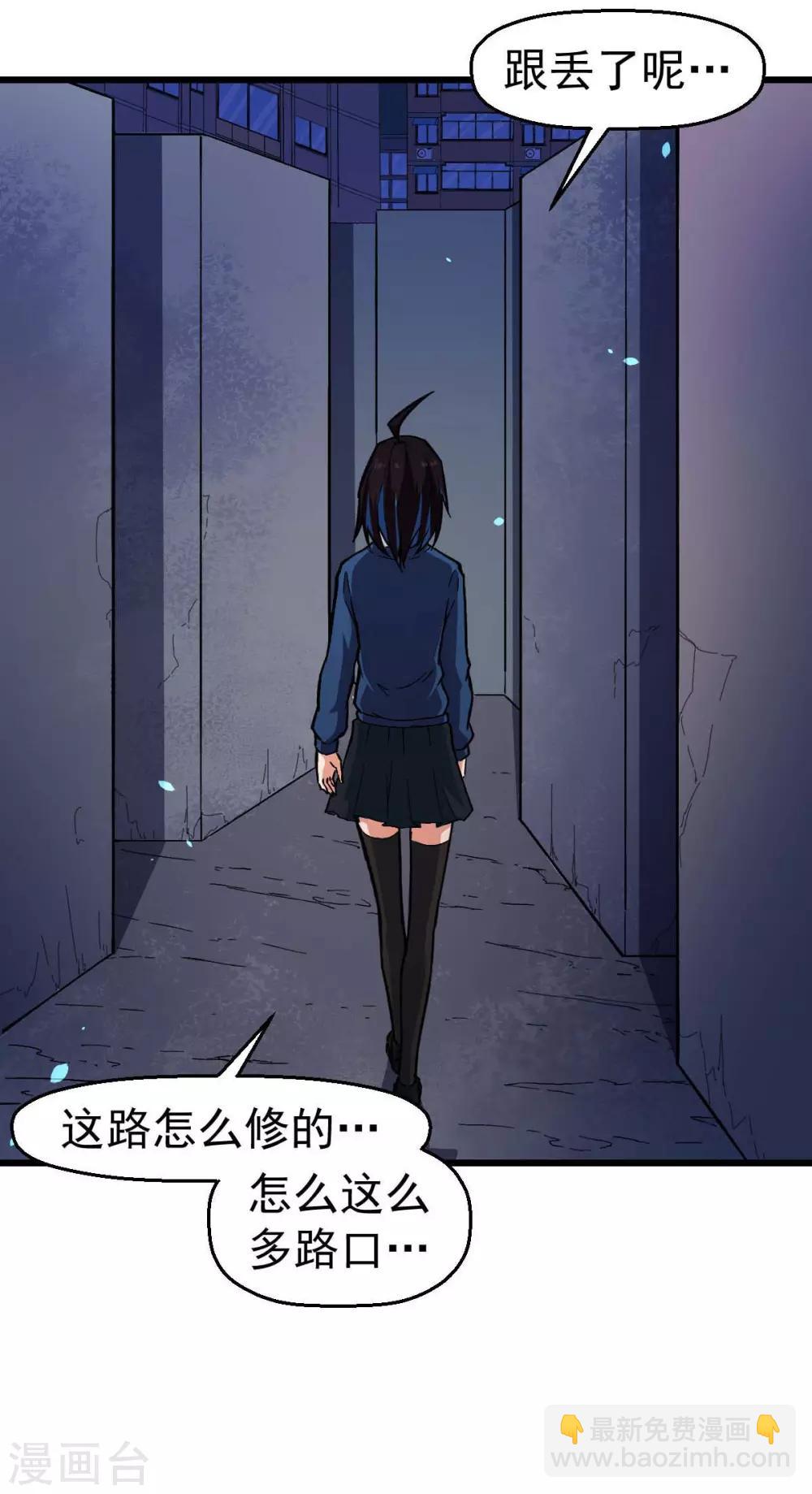 校園狂師 - 第149話 援手 - 5