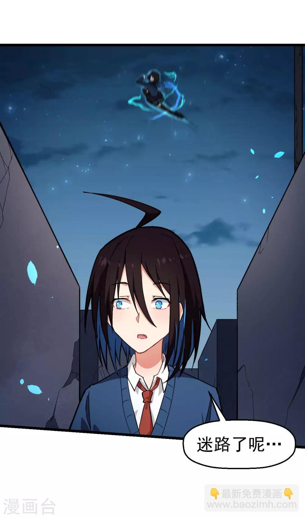 校園狂師 - 第149話 援手 - 1