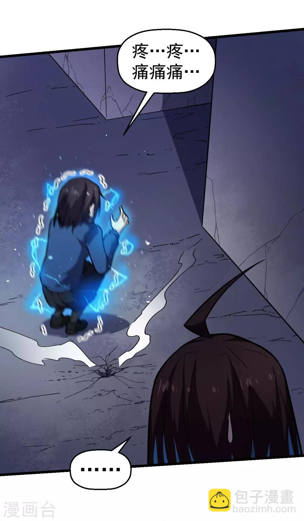 校園狂師 - 第149話 援手 - 4