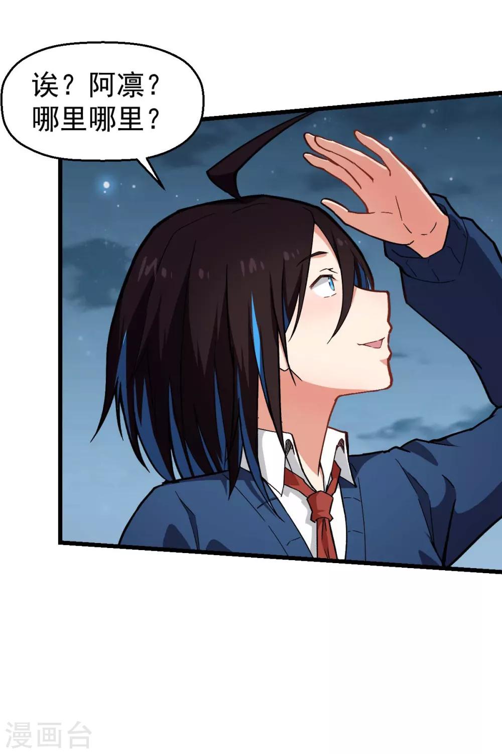 校園狂師 - 第149話 援手 - 6