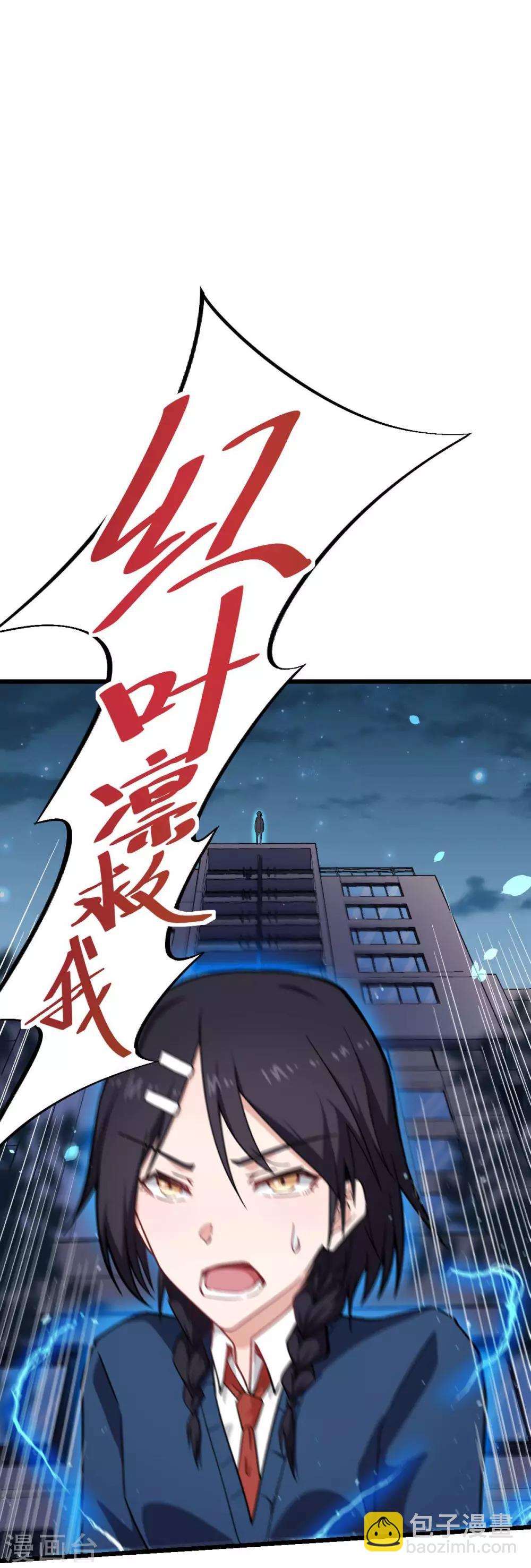 校園狂師 - 第149話 援手 - 2