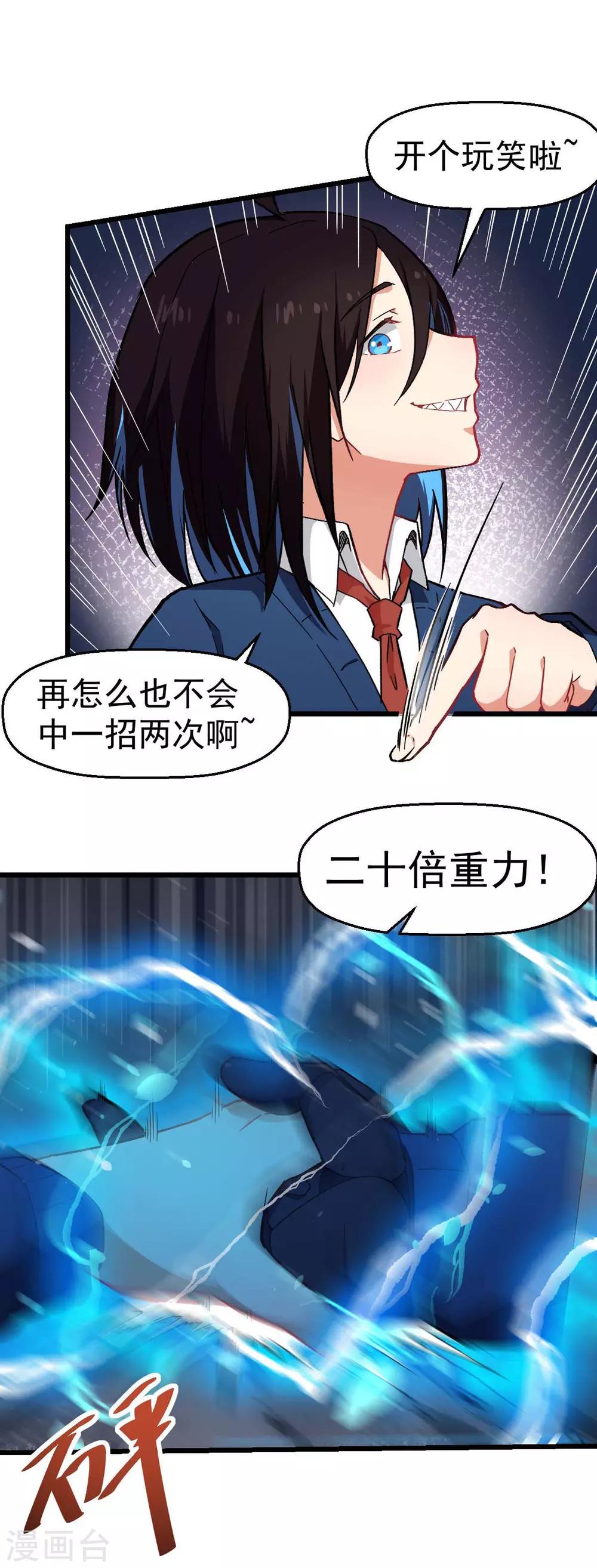 校園狂師 - 第149話 援手 - 2