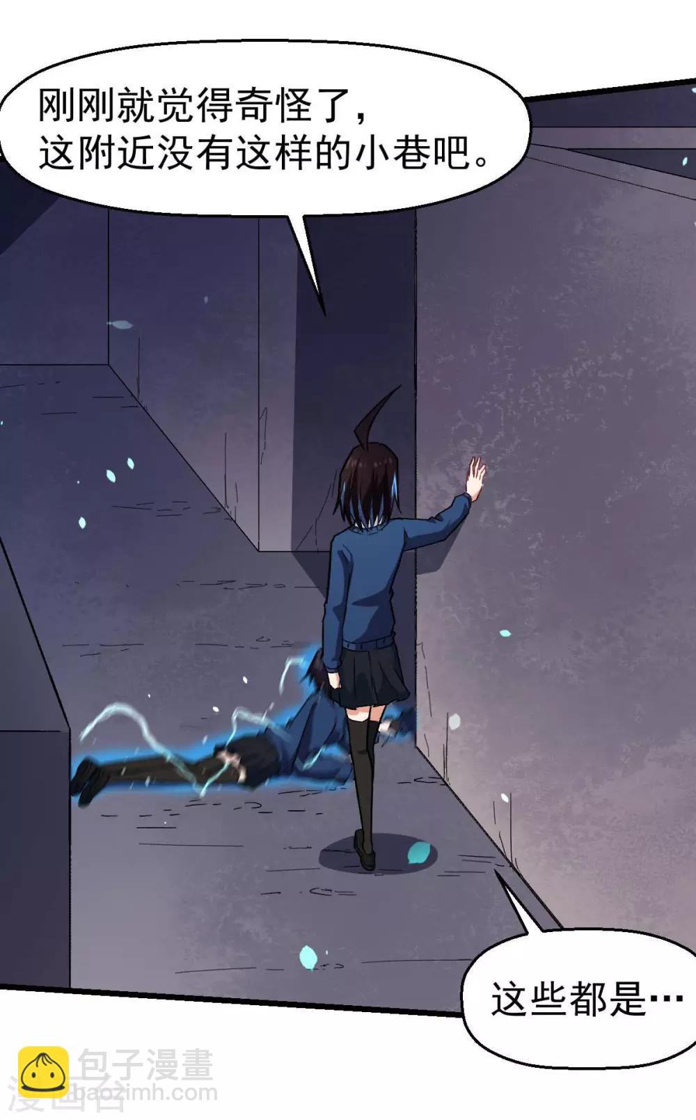 校園狂師 - 第149話 援手 - 5