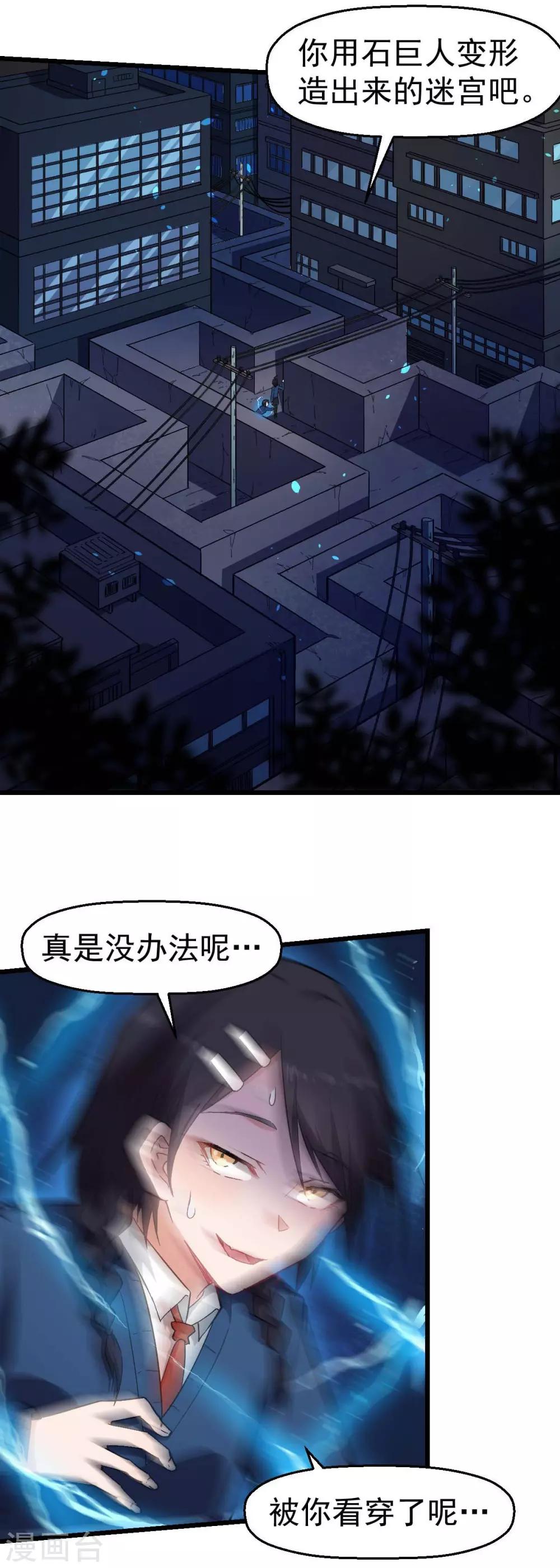 校園狂師 - 第149話 援手 - 6