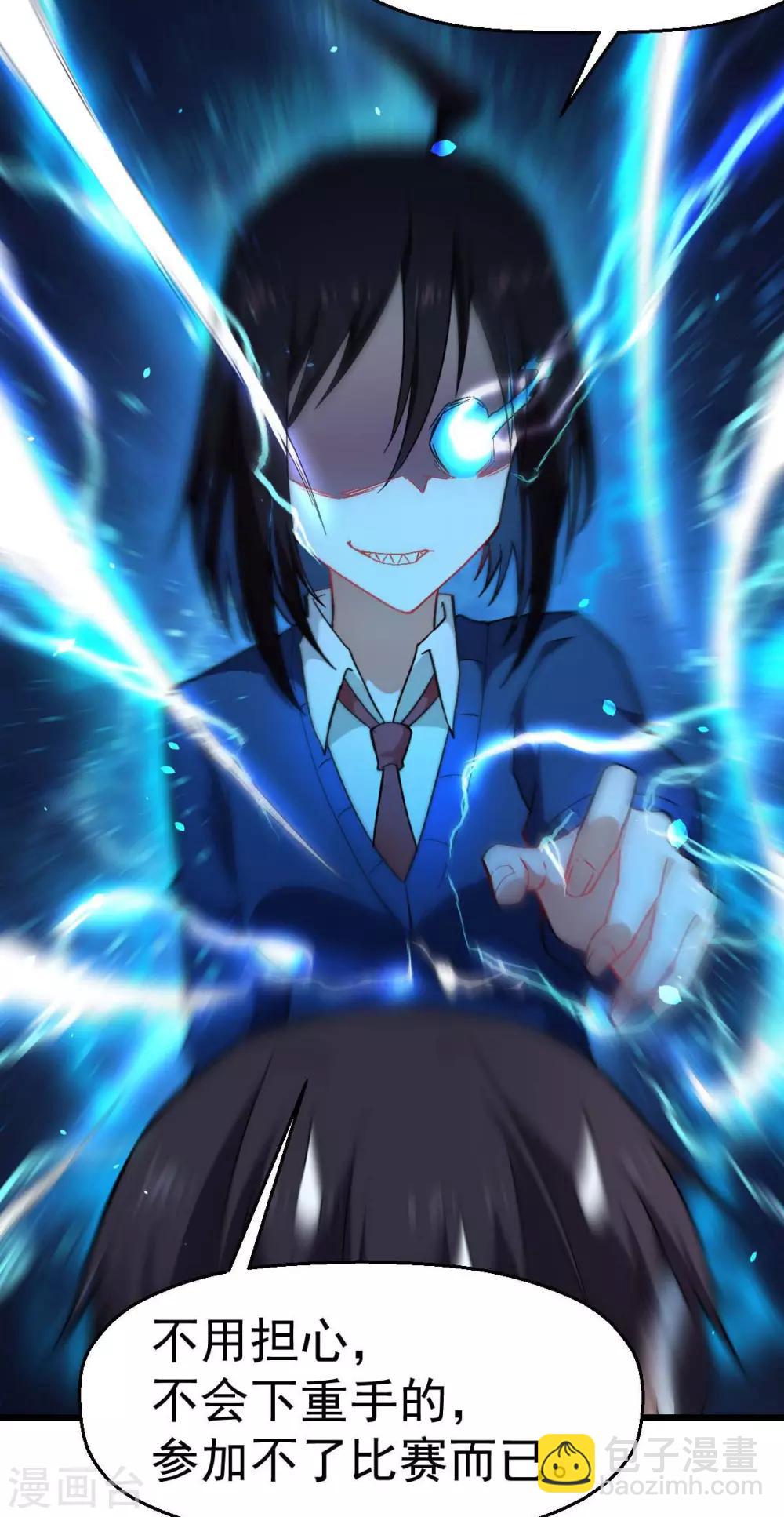 校園狂師 - 第149話 援手 - 2