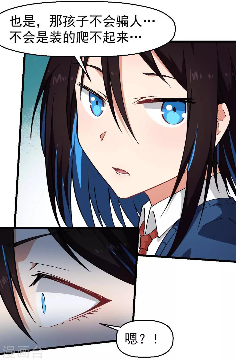 校園狂師 - 第149話 援手 - 5