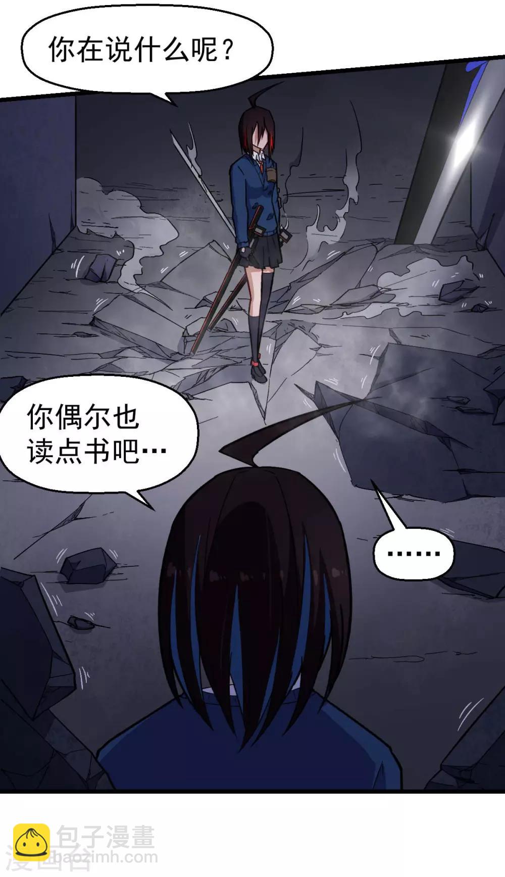 校園狂師 - 第152話 萬有引力 - 6