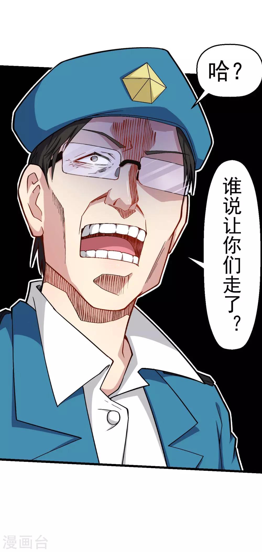 校園狂師 - 第154話 再見了您嘞 - 3