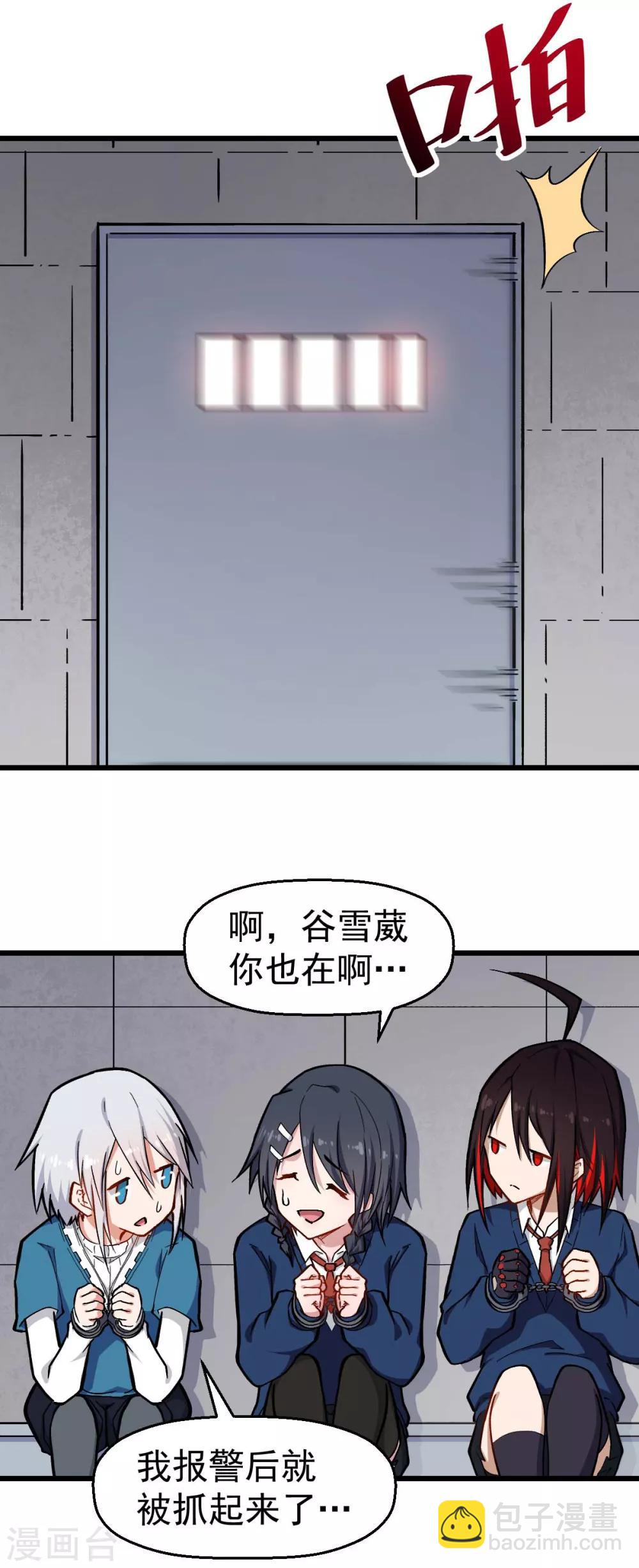 校園狂師 - 第154話 再見了您嘞 - 5