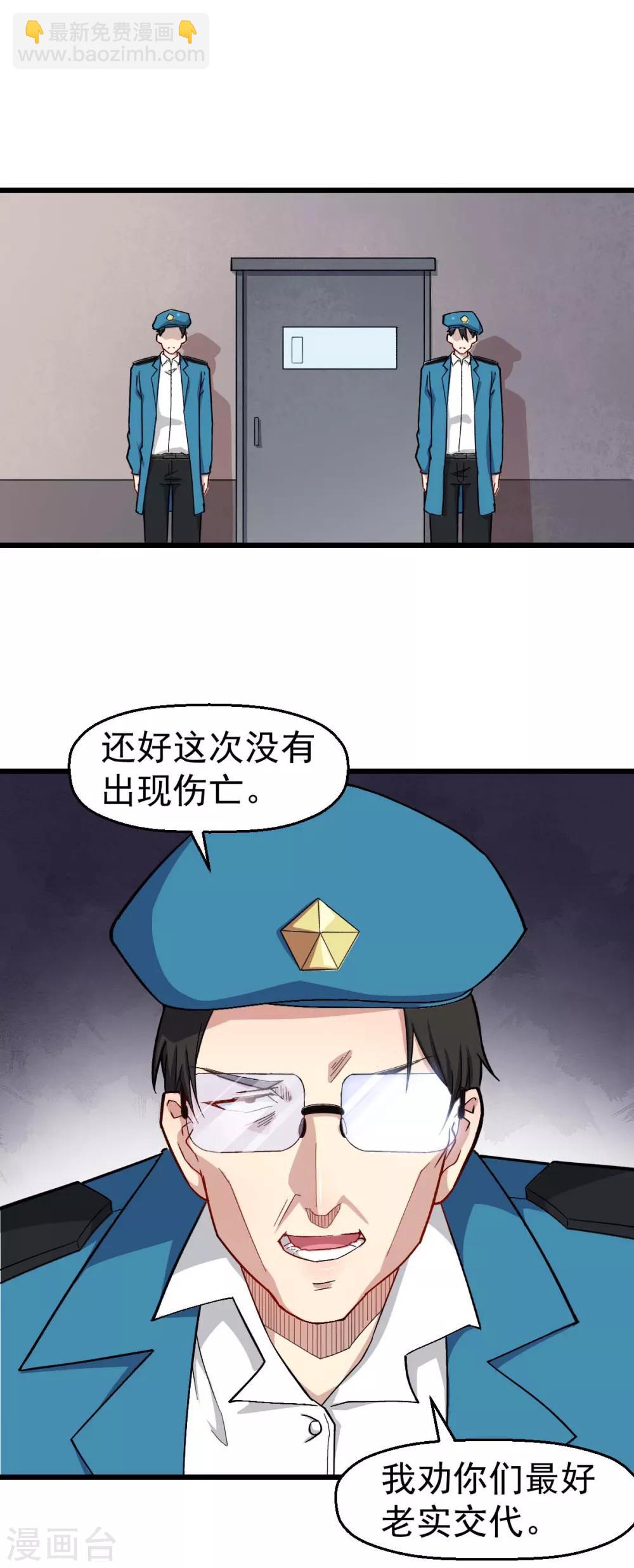 校園狂師 - 第154話 再見了您嘞 - 2