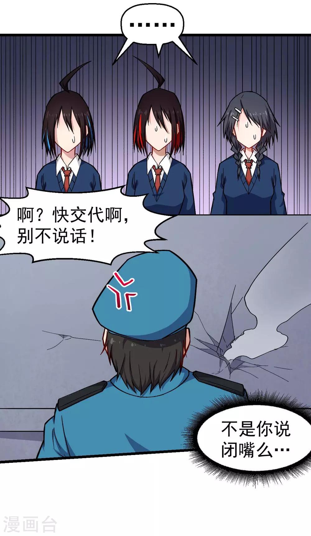 校園狂師 - 第154話 再見了您嘞 - 1