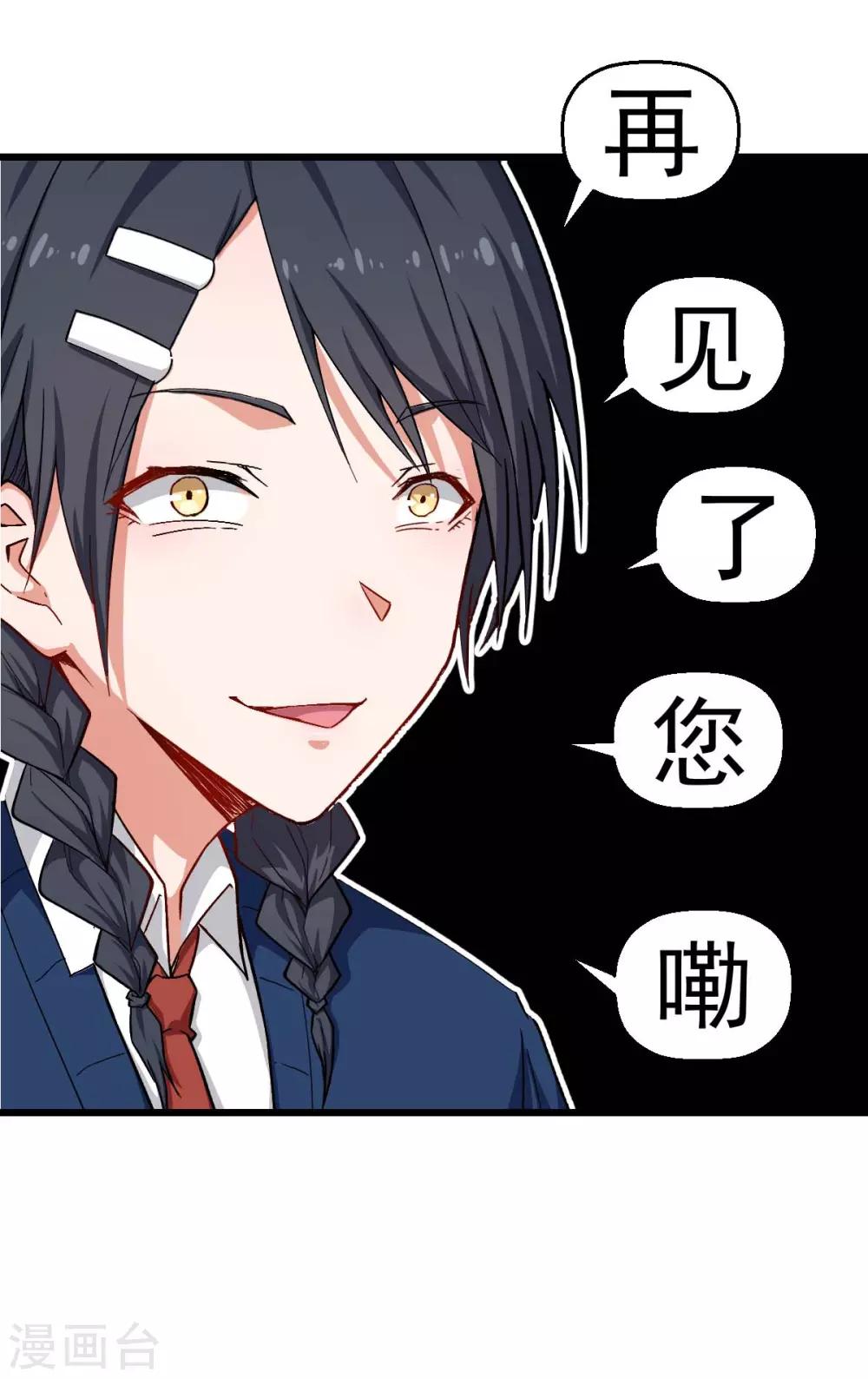 校園狂師 - 第154話 再見了您嘞 - 4