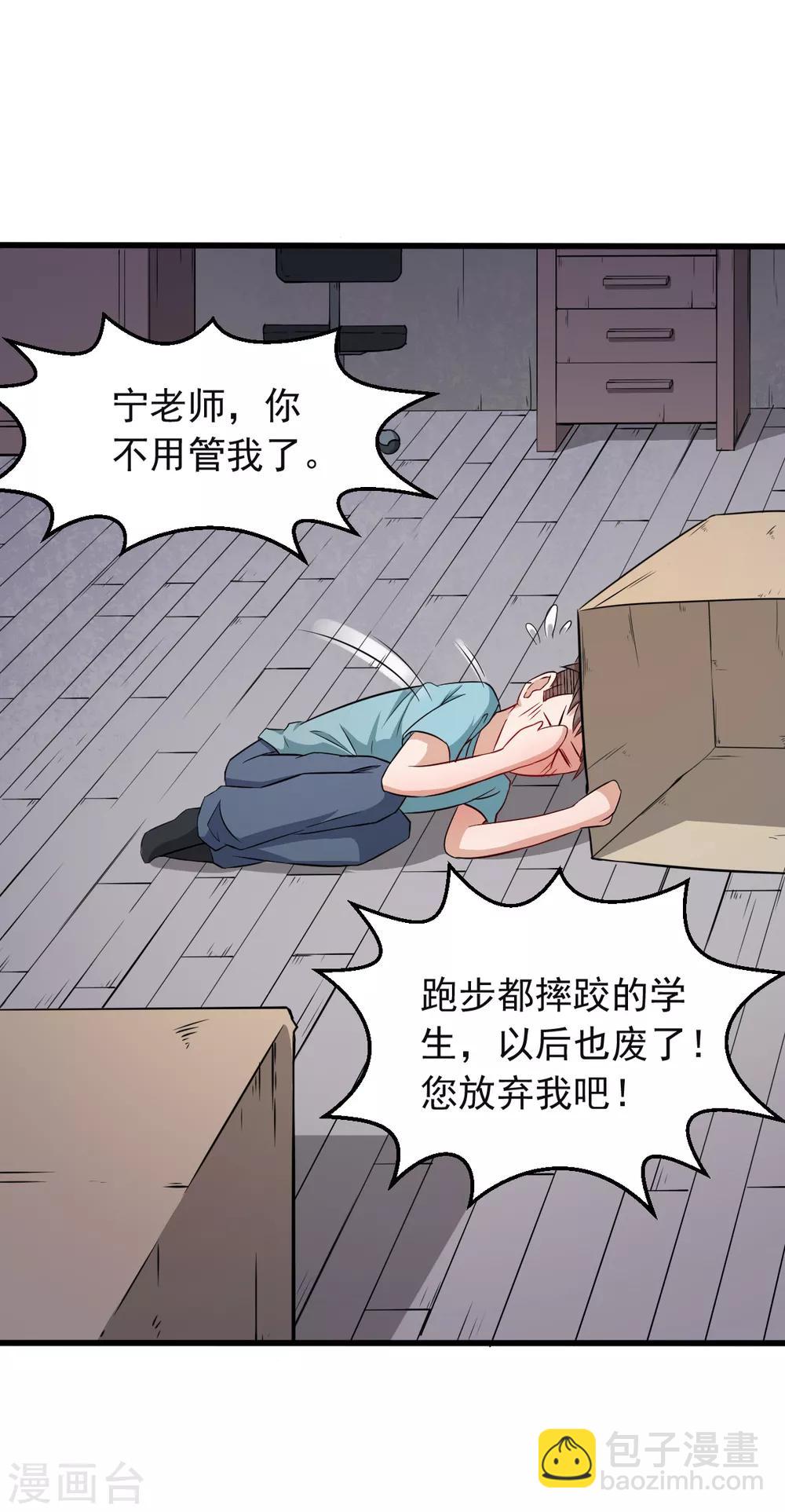 校園狂師 - 第16話 扔下樓 - 2