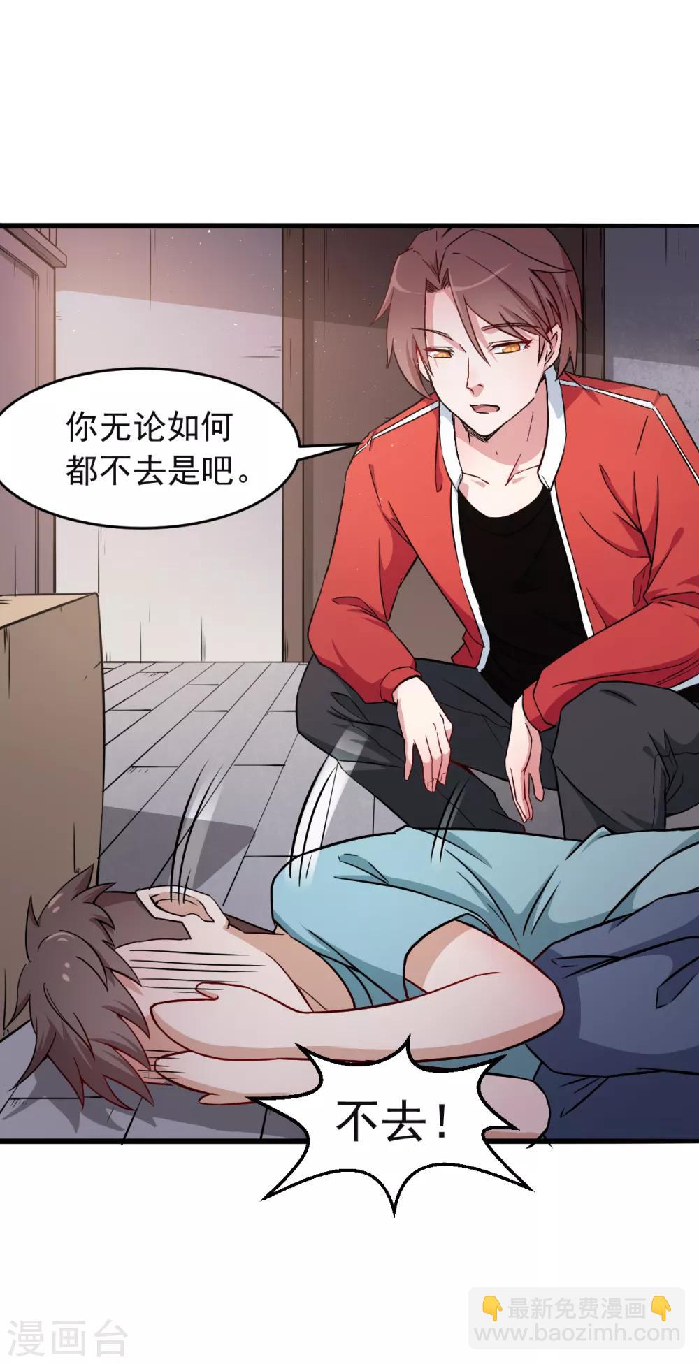 校園狂師 - 第16話 扔下樓 - 4