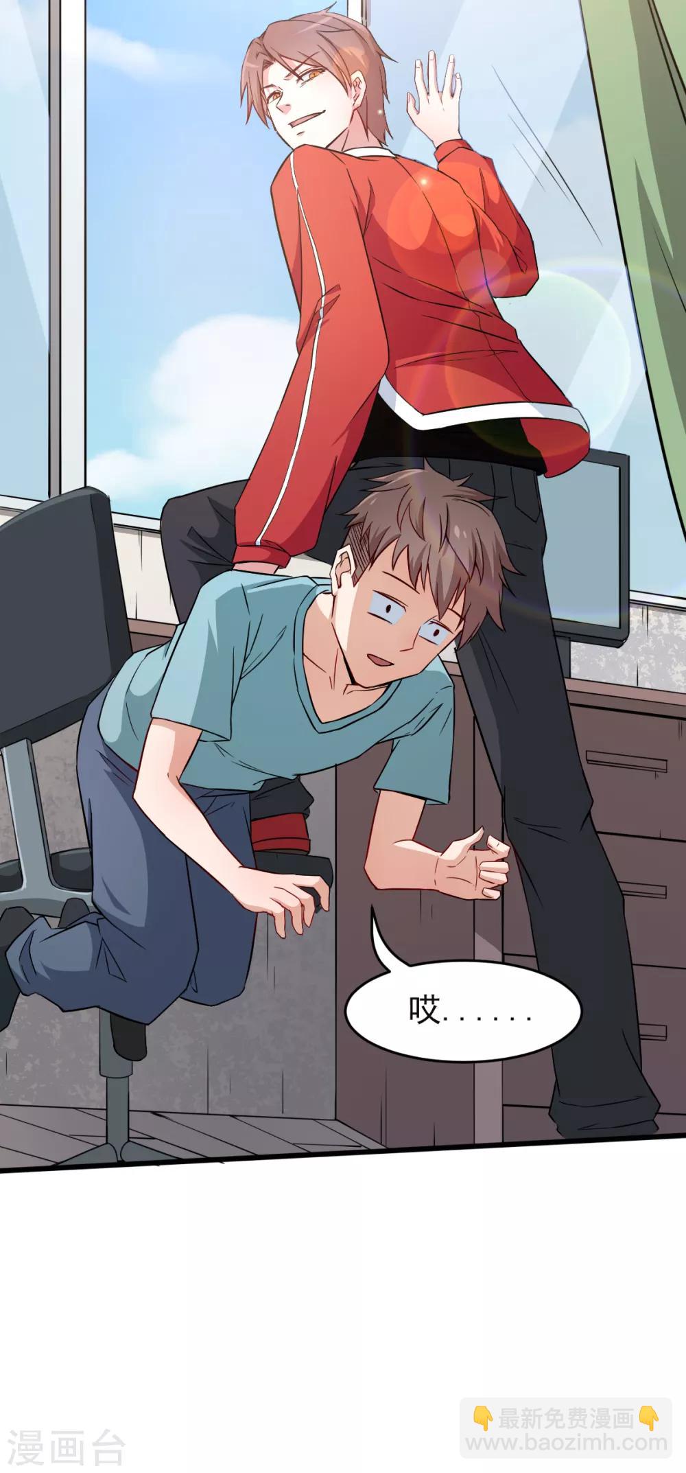 校園狂師 - 第16話 扔下樓 - 1