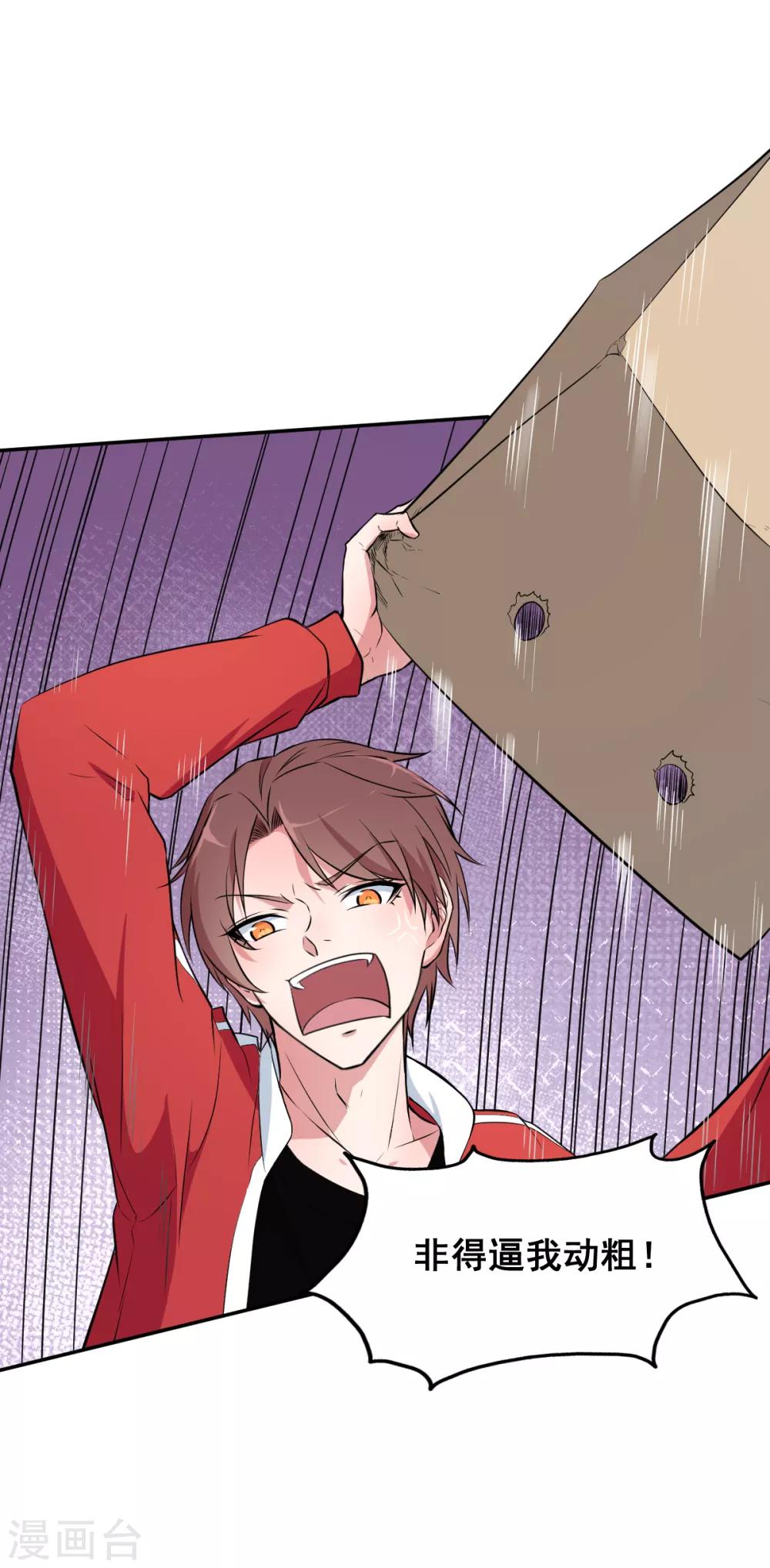 校園狂師 - 第16話 扔下樓 - 2