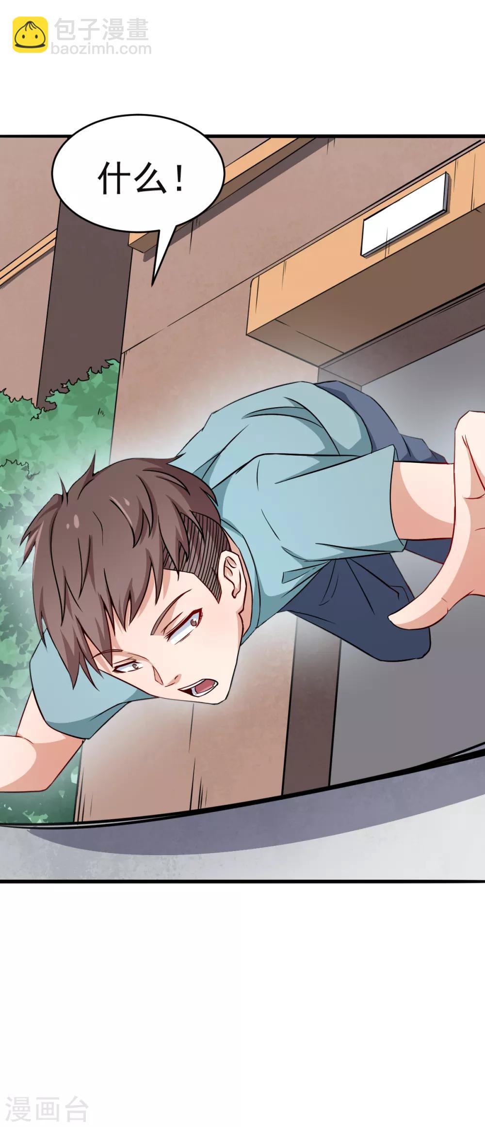 校園狂師 - 第16話 扔下樓 - 4