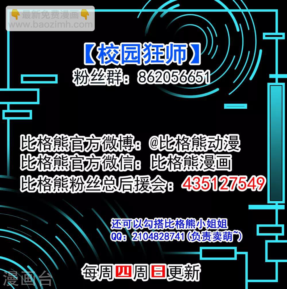 校園狂師 - 第16話 扔下樓 - 6