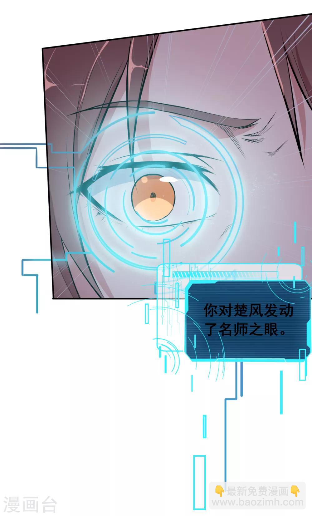 校園狂師 - 第16話 扔下樓 - 1