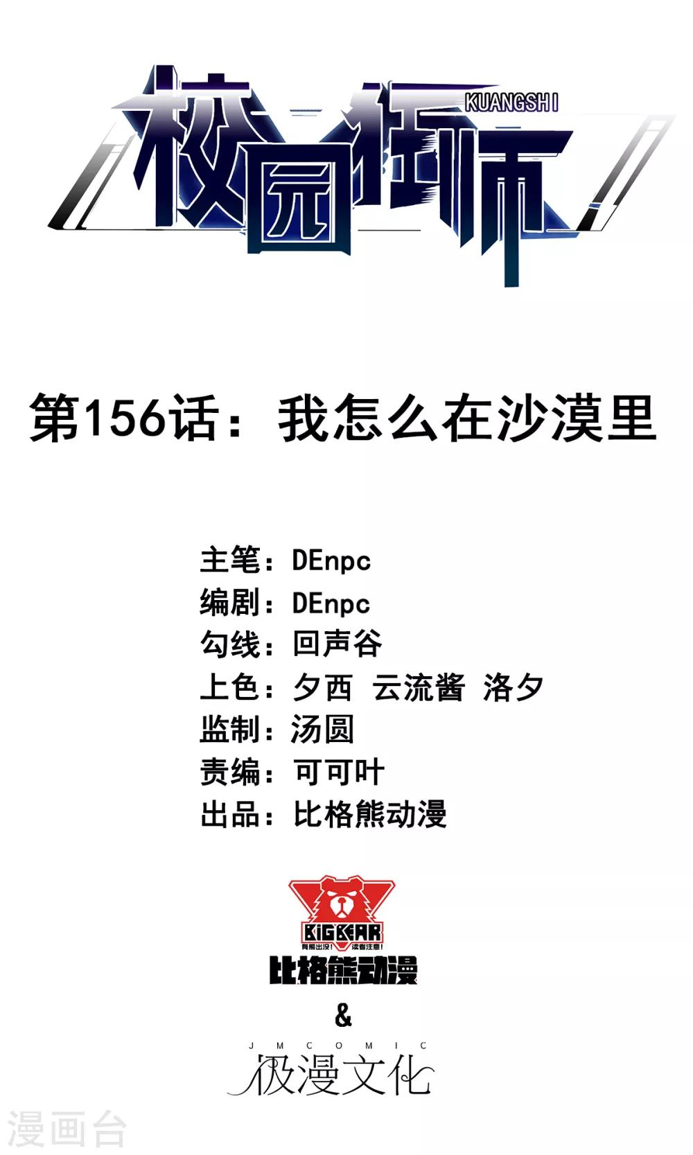 校園狂師 - 第156話 我怎麼在沙漠裡 - 1