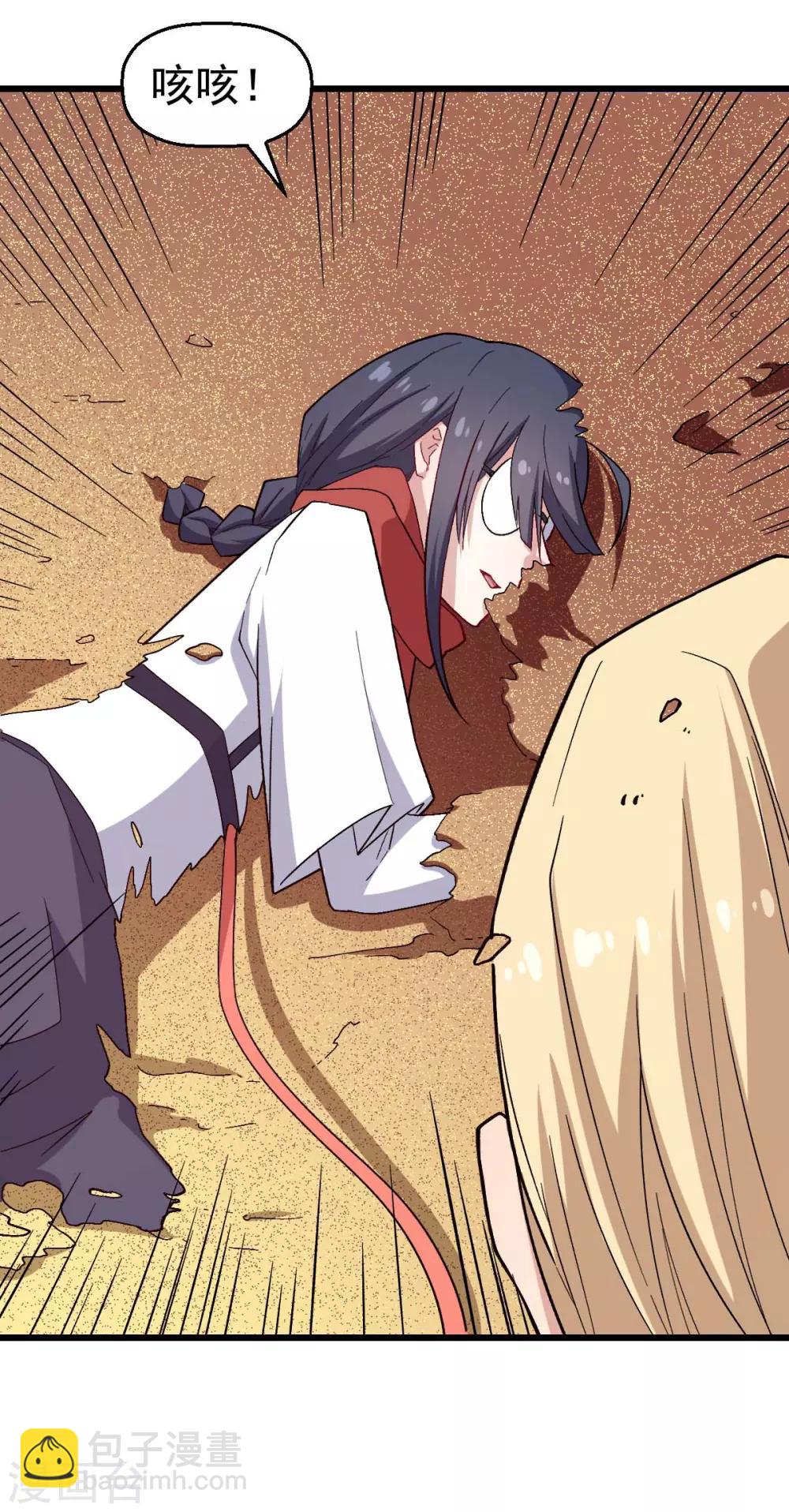 校園狂師 - 第156話 我怎麼在沙漠裡 - 5