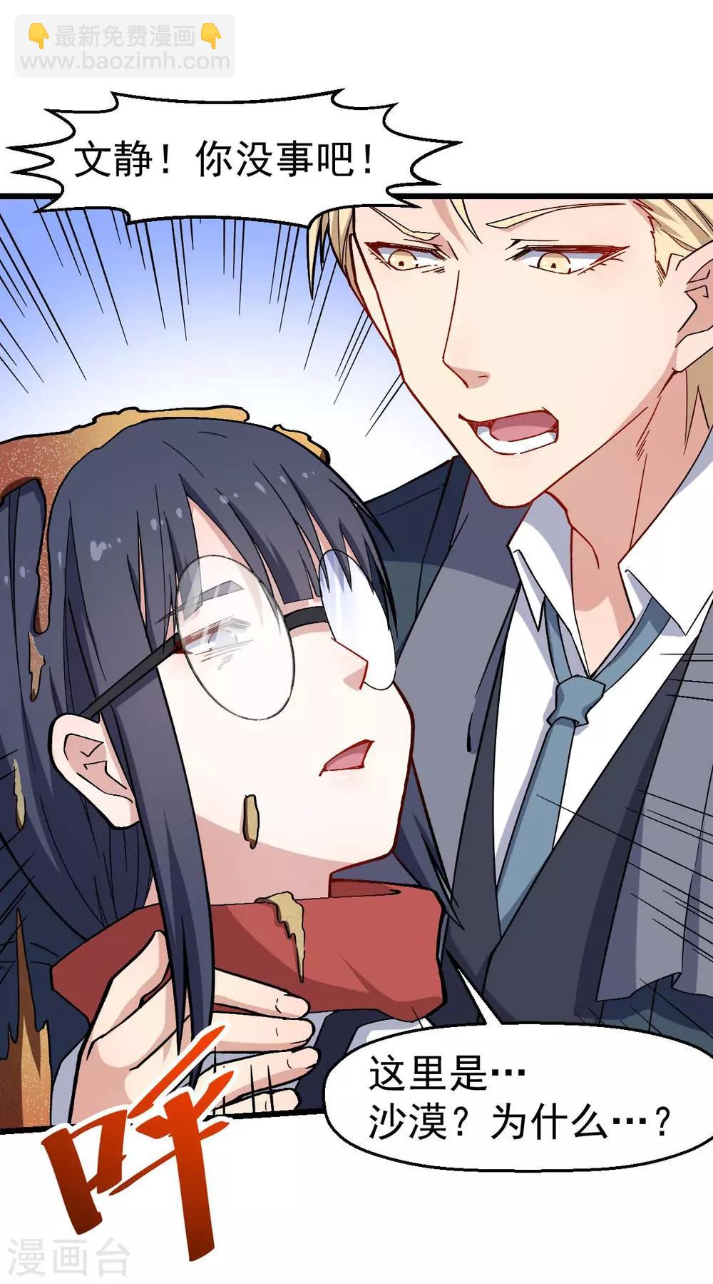 校園狂師 - 第156話 我怎麼在沙漠裡 - 6