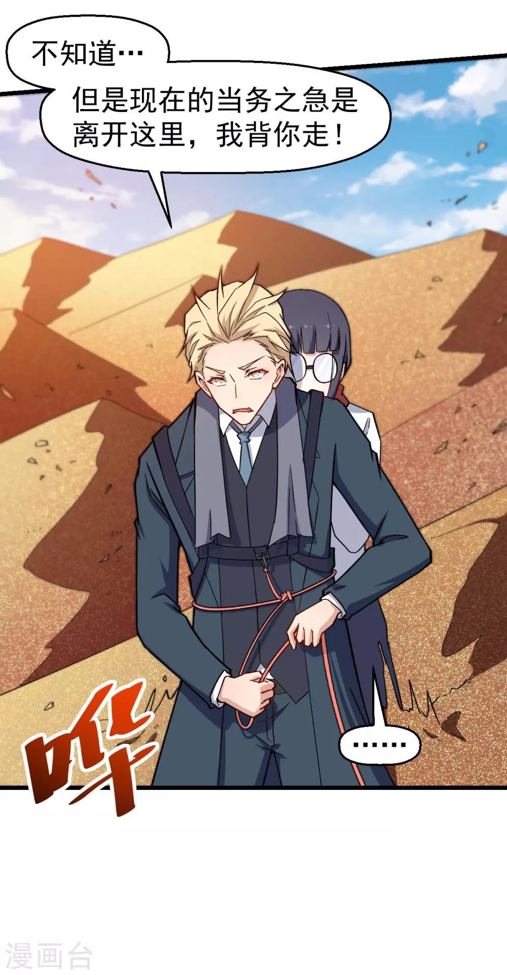 校園狂師 - 第156話 我怎麼在沙漠裡 - 1