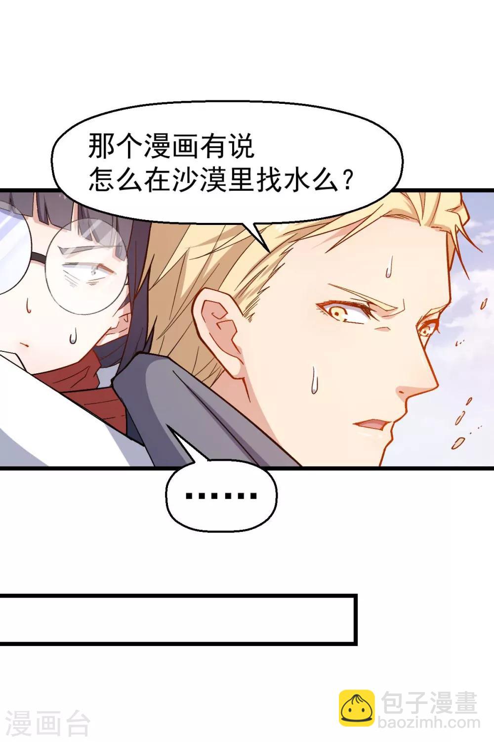 校園狂師 - 第156話 我怎麼在沙漠裡 - 1