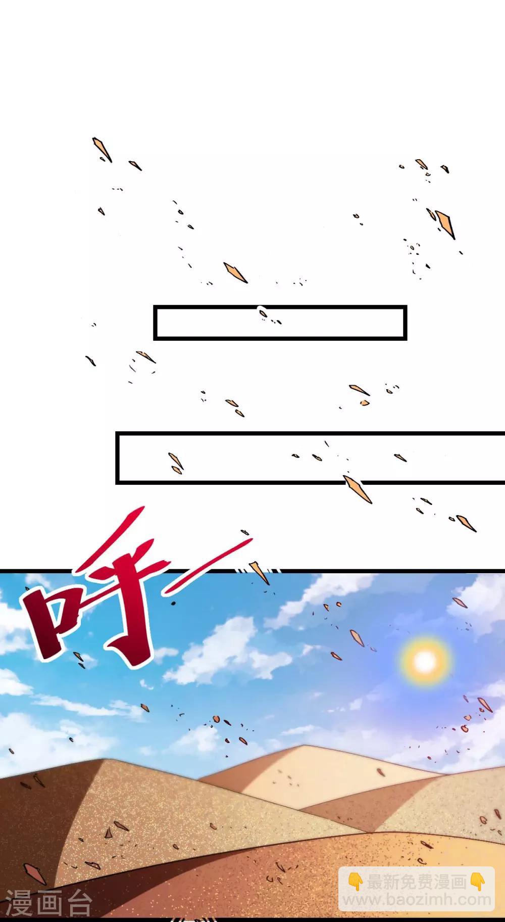 校園狂師 - 第156話 我怎麼在沙漠裡 - 2