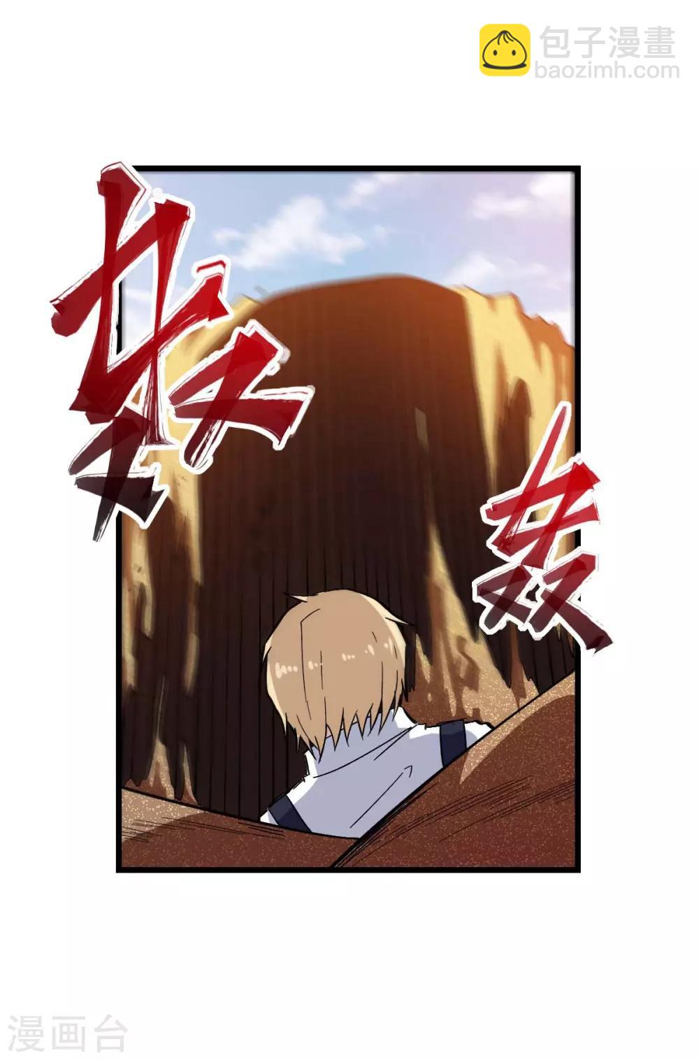 校園狂師 - 第156話 我怎麼在沙漠裡 - 2