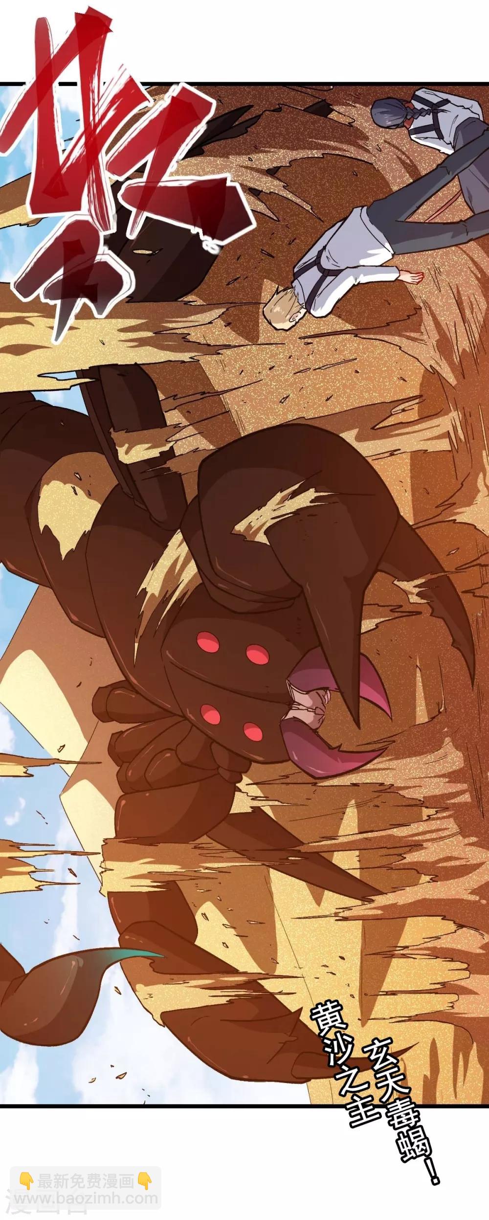 校園狂師 - 第156話 我怎麼在沙漠裡 - 3