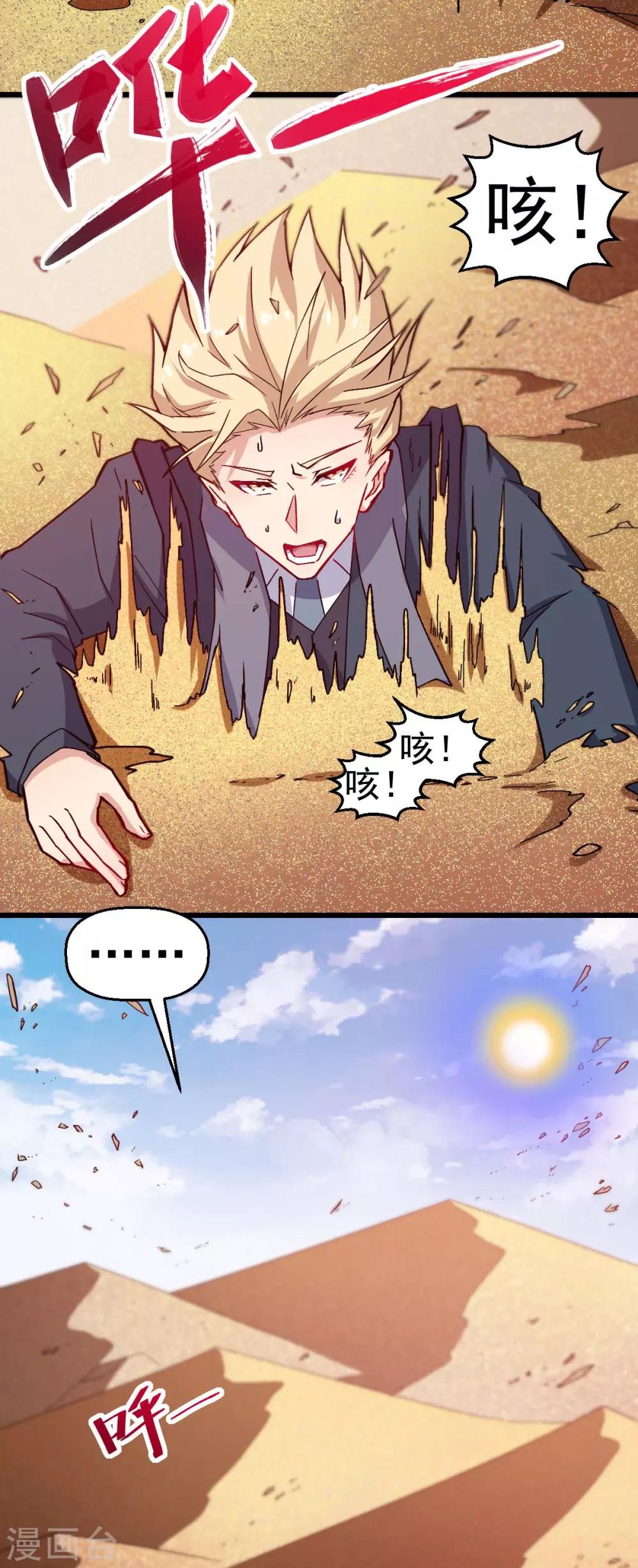 校園狂師 - 第156話 我怎麼在沙漠裡 - 4