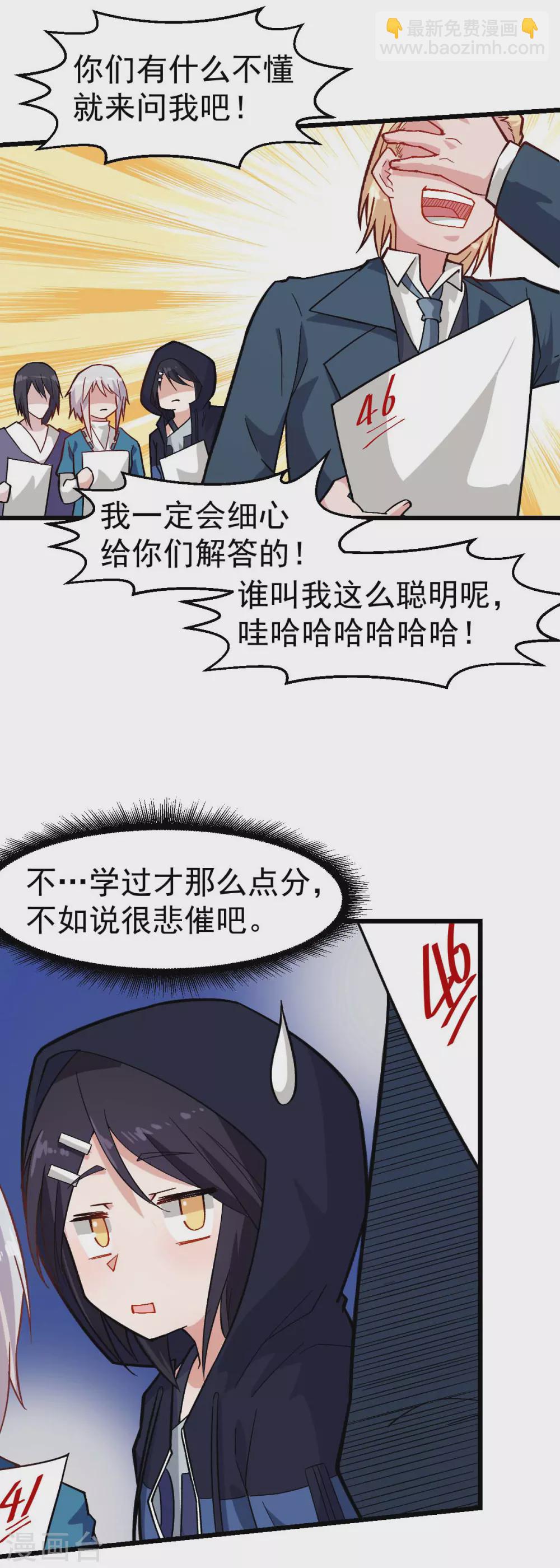 校園狂師 - 第158話 番外-同學們的文化水平 - 5