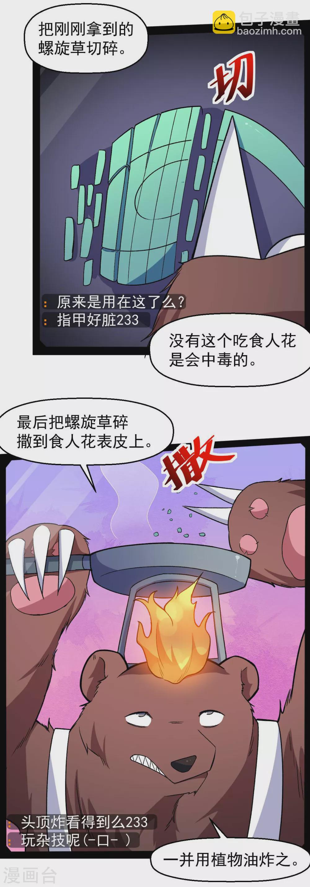 校園狂師 - 第160話 美食博主 - 1