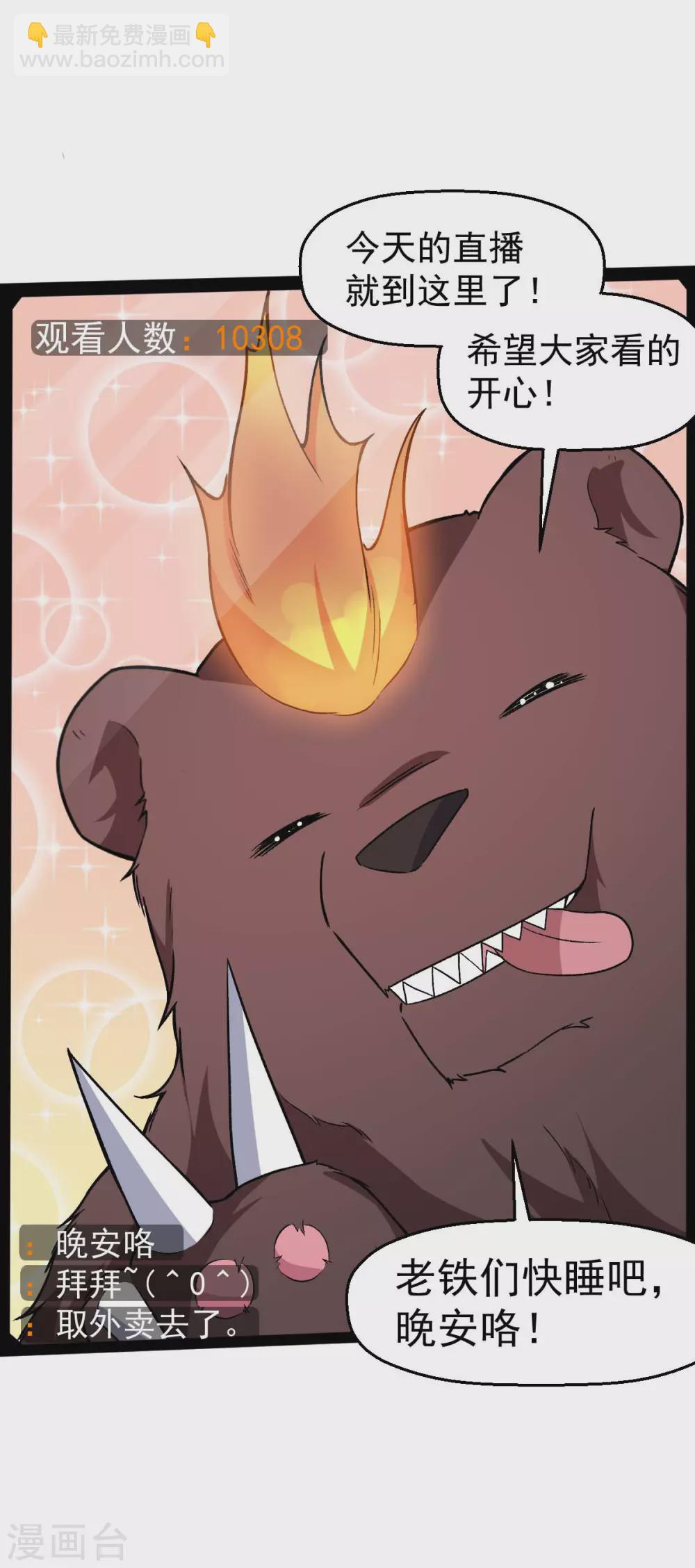 校園狂師 - 第160話 美食博主 - 4