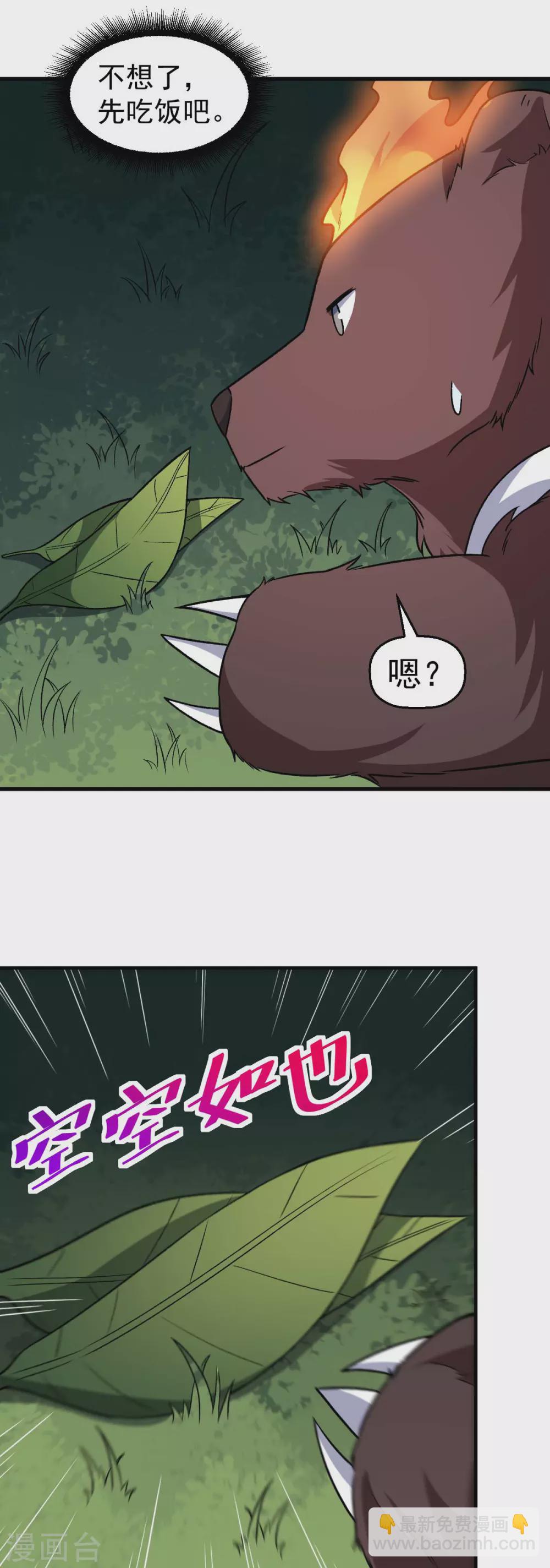 校園狂師 - 第160話 美食博主 - 6