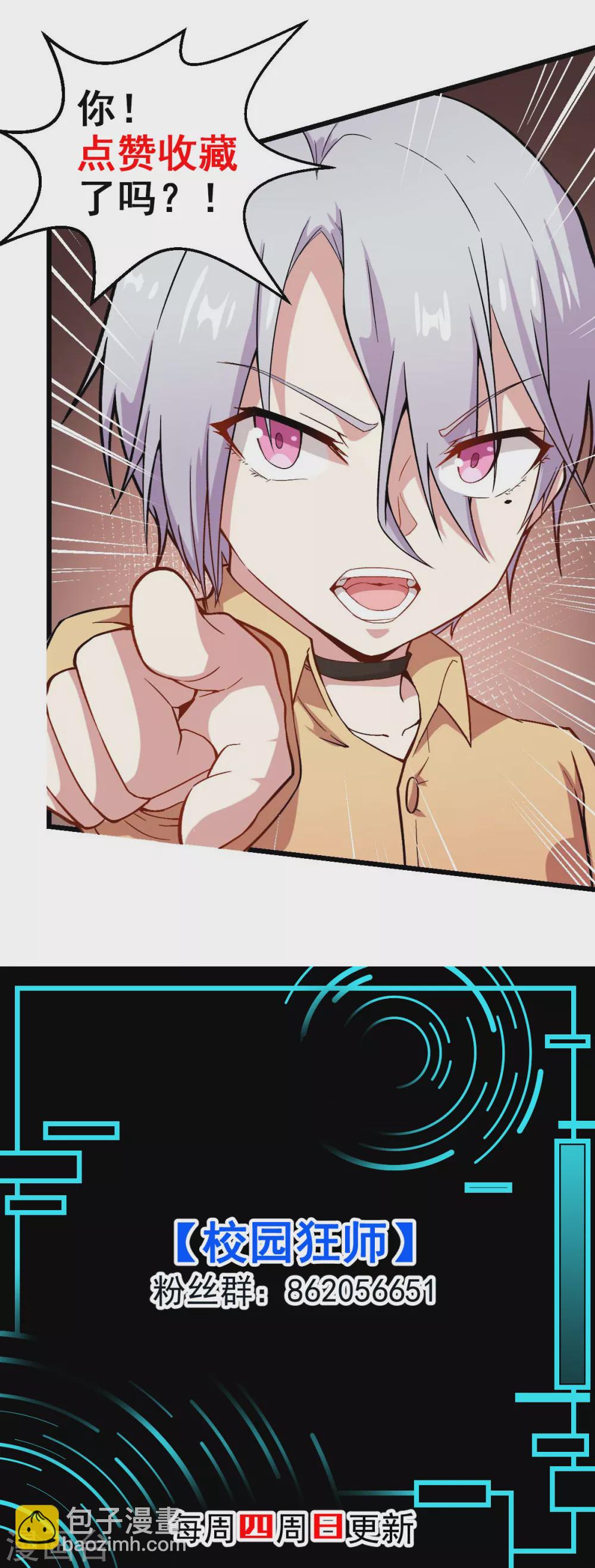 校園狂師 - 第160話 美食博主 - 4