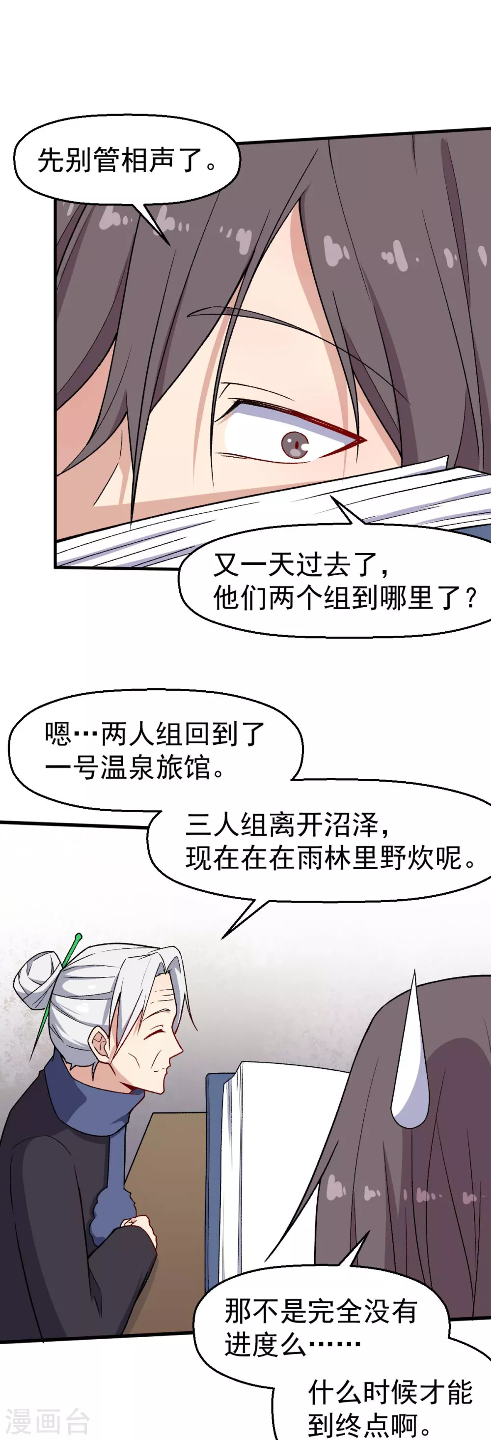 校園狂師 - 第161話 天災級 - 4