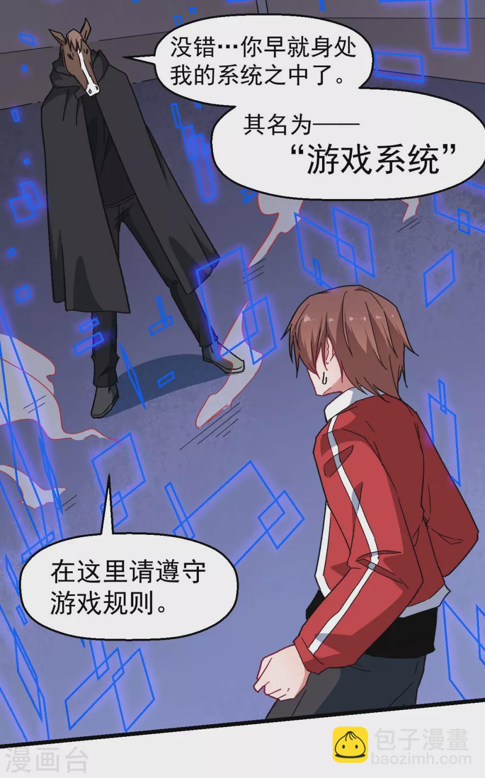 校園狂師 - 第163話 玩個遊戲 - 5