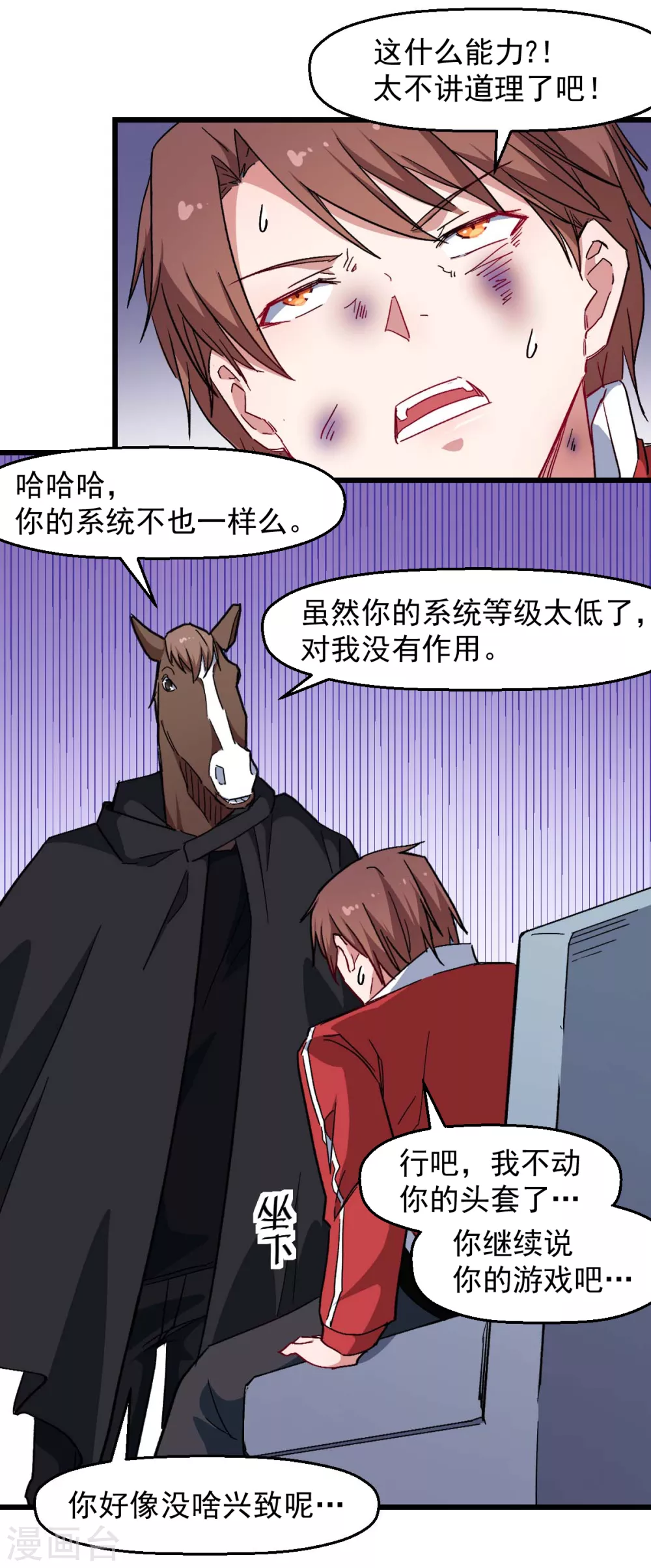 校園狂師 - 第163話 玩個遊戲 - 4