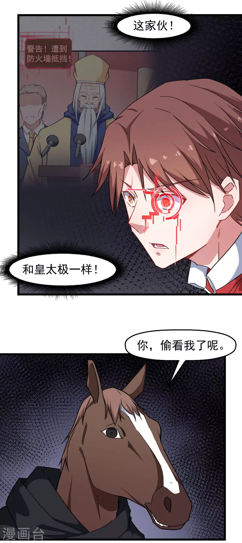 校園狂師 - 第163話 玩個遊戲 - 2