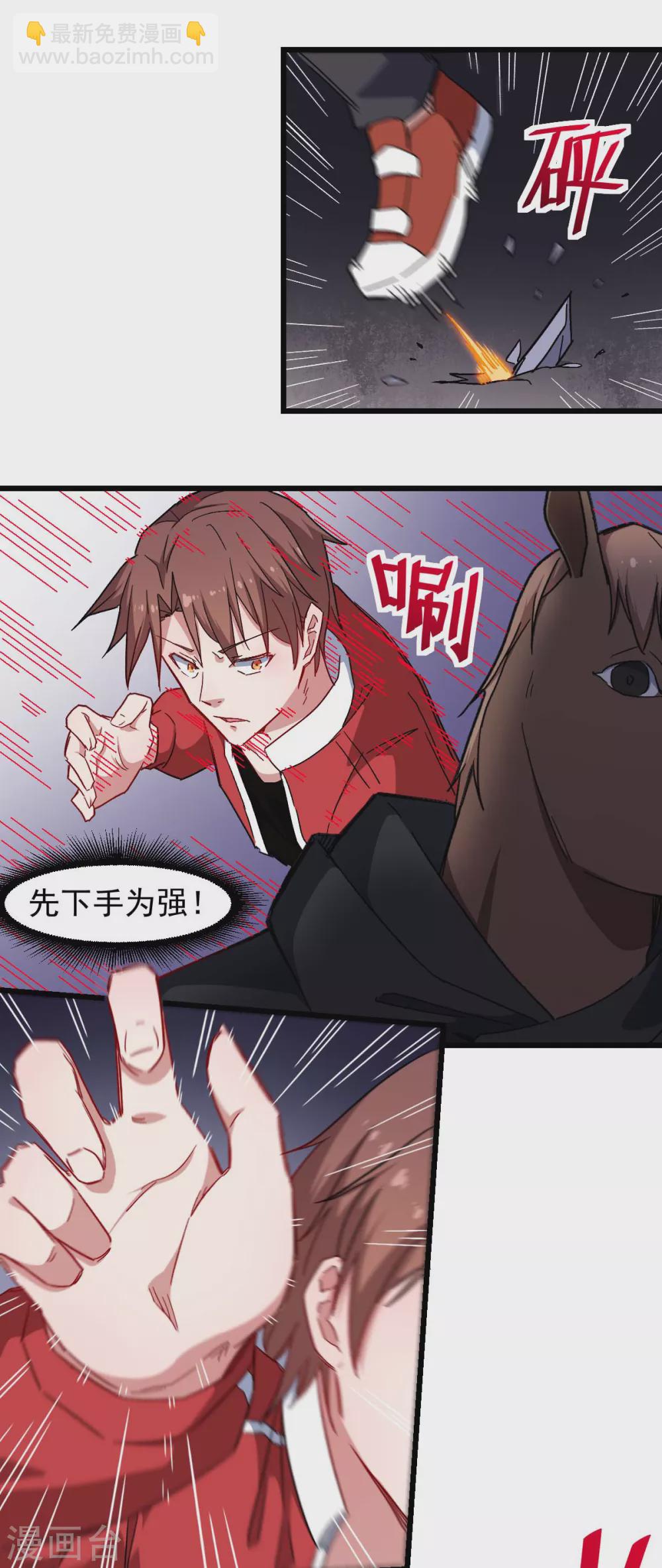 校園狂師 - 第163話 玩個遊戲 - 3